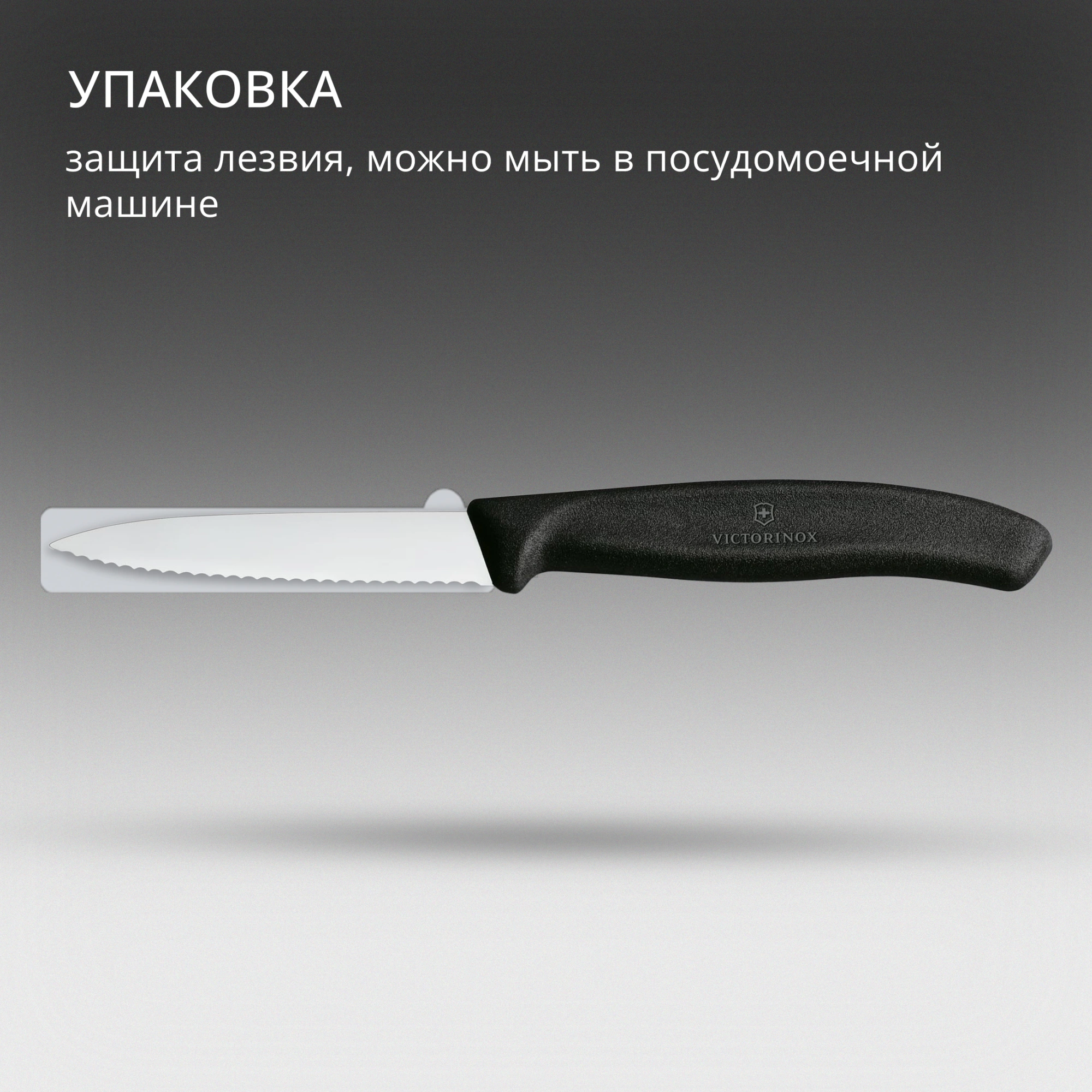 Нож кухонный Victorinox Swiss Classic (6.7633) стальной разделочный для овощей лезв.80мм серрейт. заточка черный