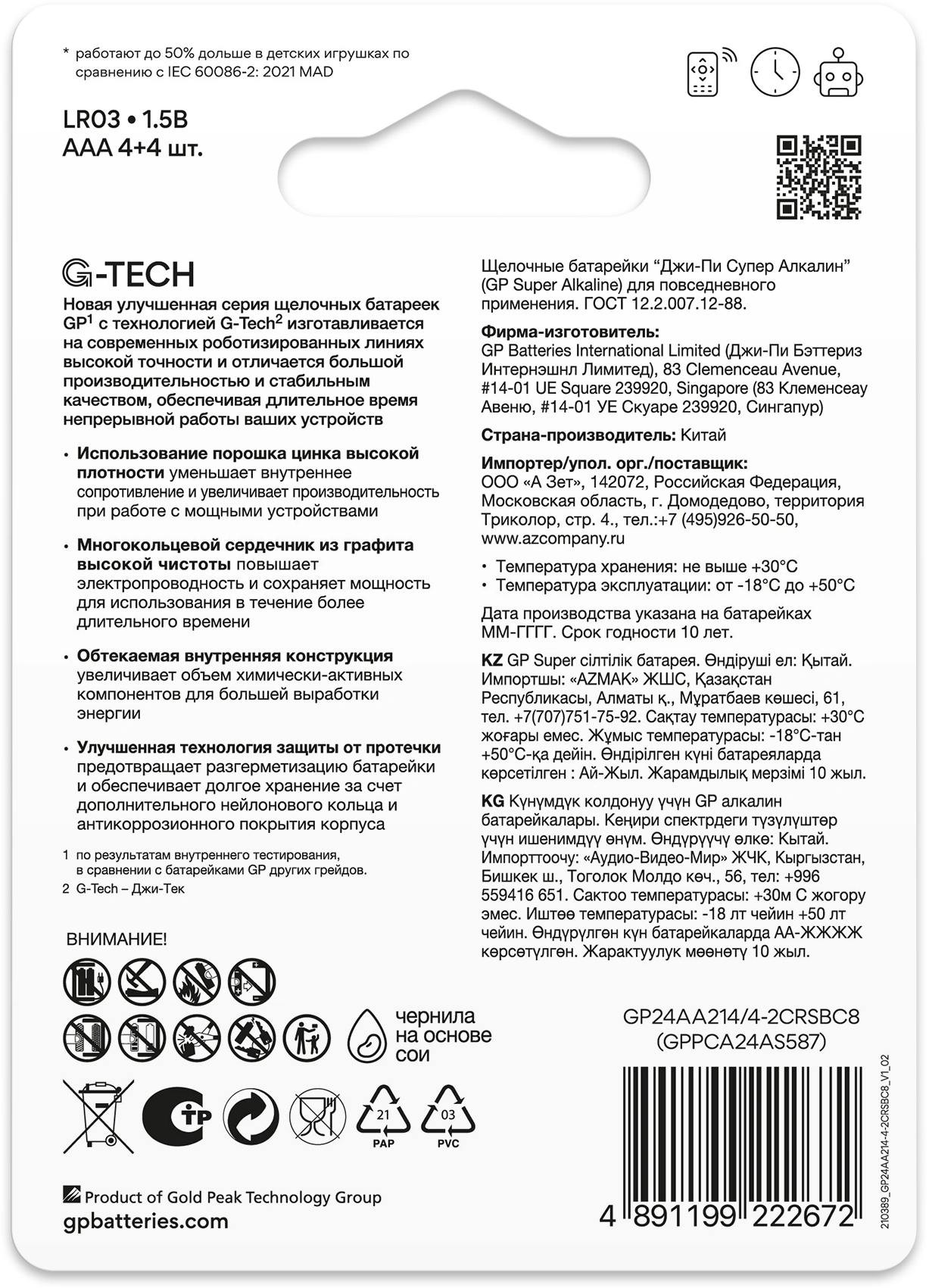 Батарея GP Super Alkaline G-Tech 24А AAA 1000mAh (8шт)