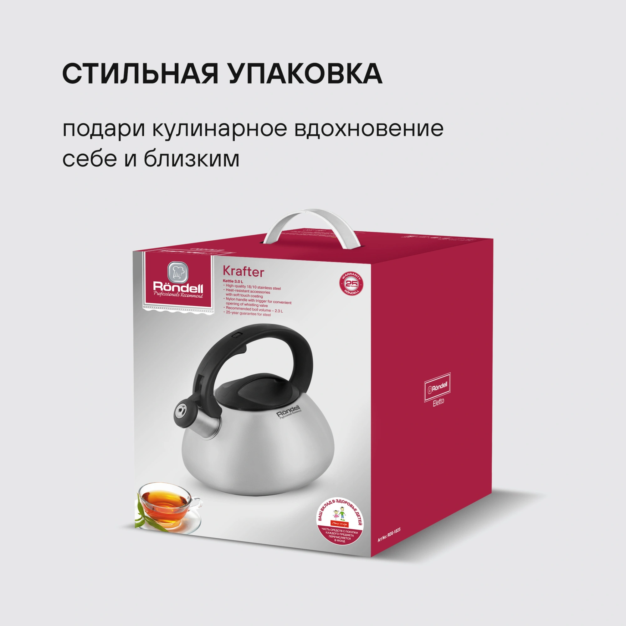 Чайник металлический Rondell Krafter RDS-1607 3л. стальной
