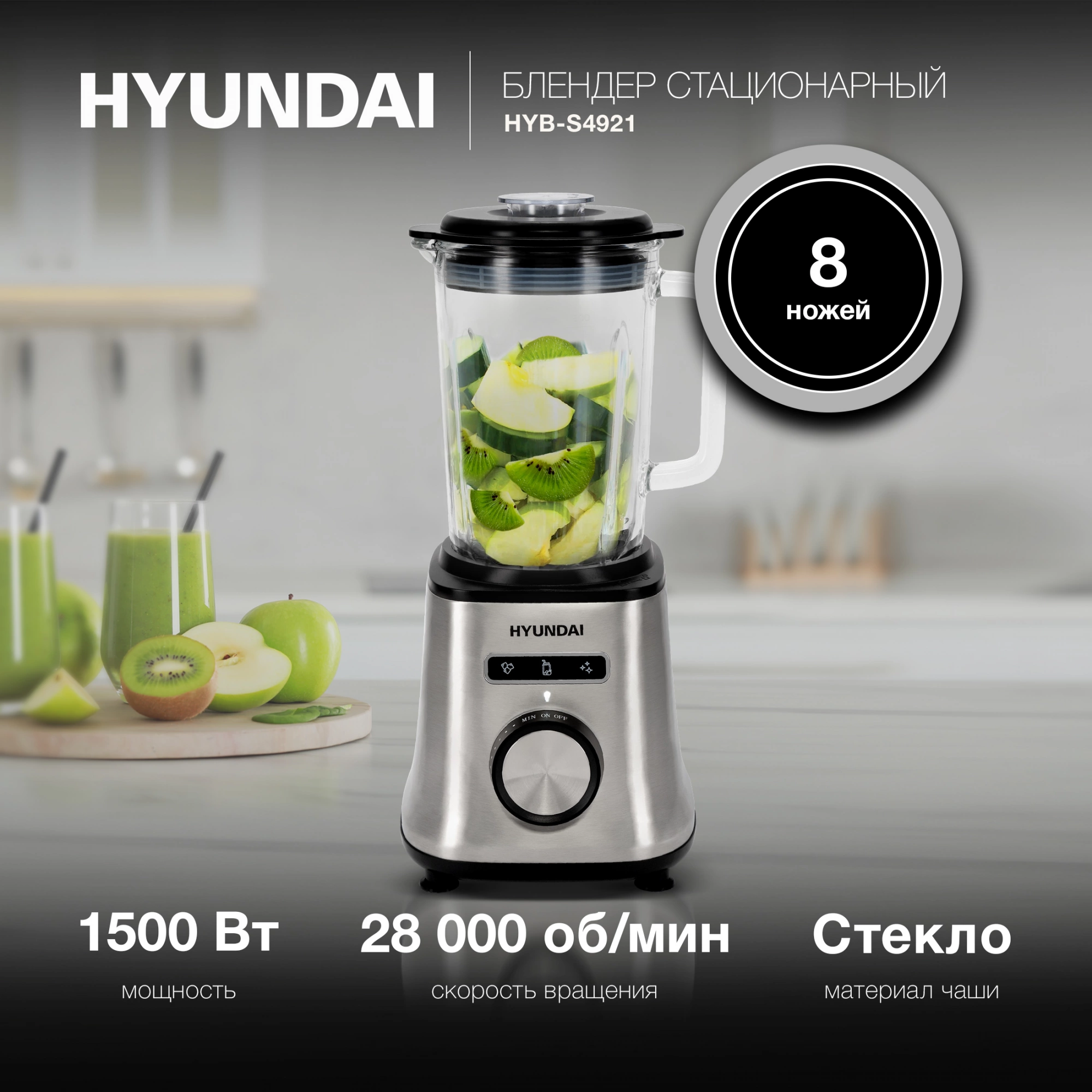 Блендер стационарный Hyundai HYB-S4921 1500Вт серебристый/черный