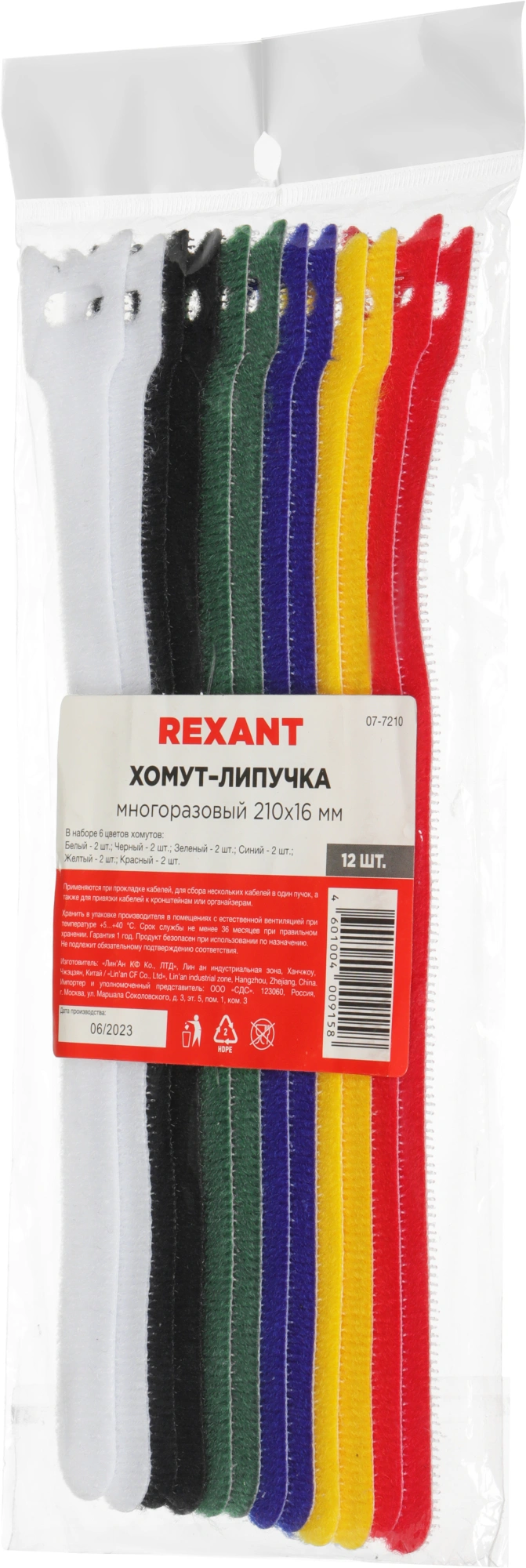 Хомут-липучка Rexant 07-7210 210x16мм (упак:12шт) полиамид