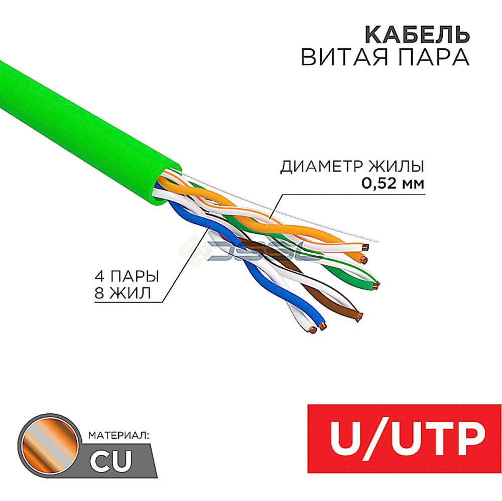 01-0061 - Кабель витая пара REXANT U/UTP, CAT 5e, нг(А)-LSLTx, 4х2х0,52мм, 24AWG, INDOOR, SOLID, зеленый, 305м
