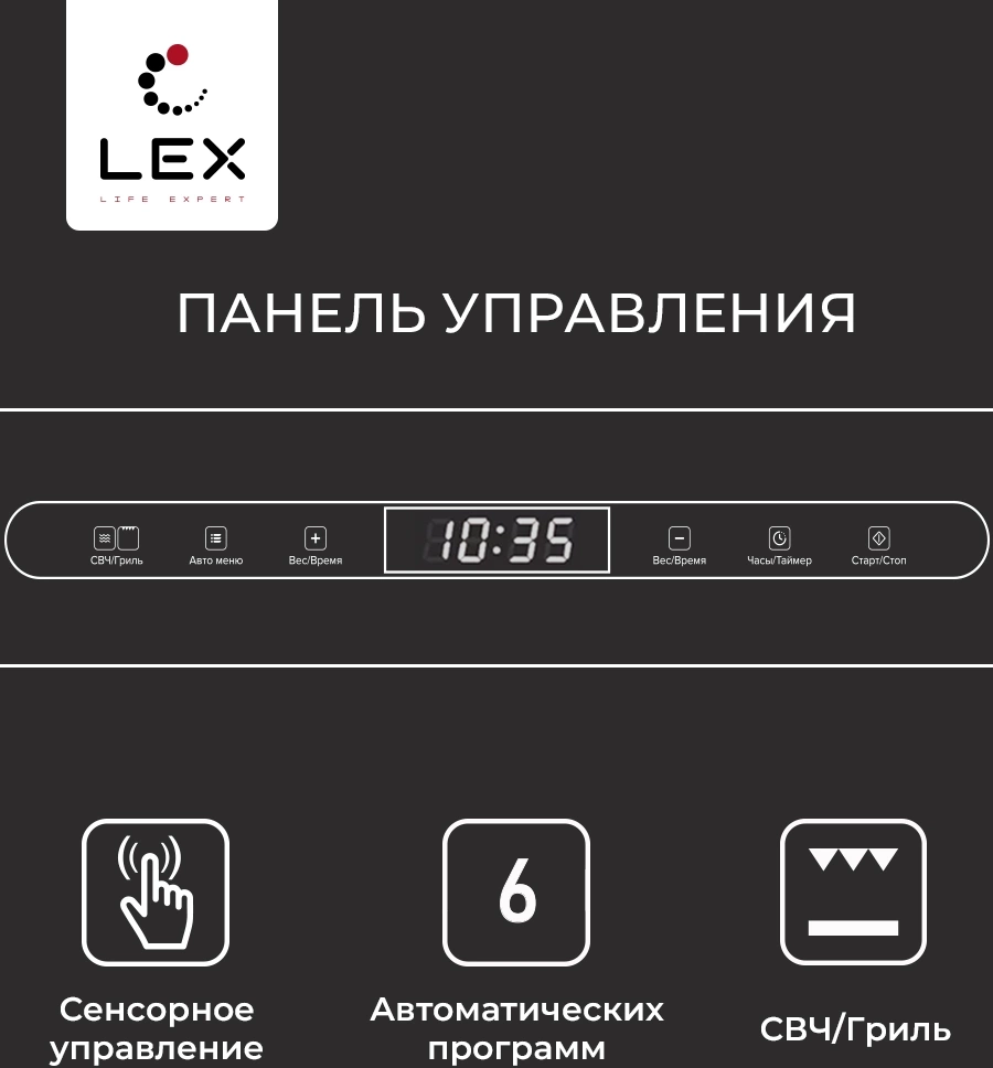 Микроволновая печь Lex BIMO 25.03 INOX 25л. 900Вт нержавеющая сталь (встраиваемая)