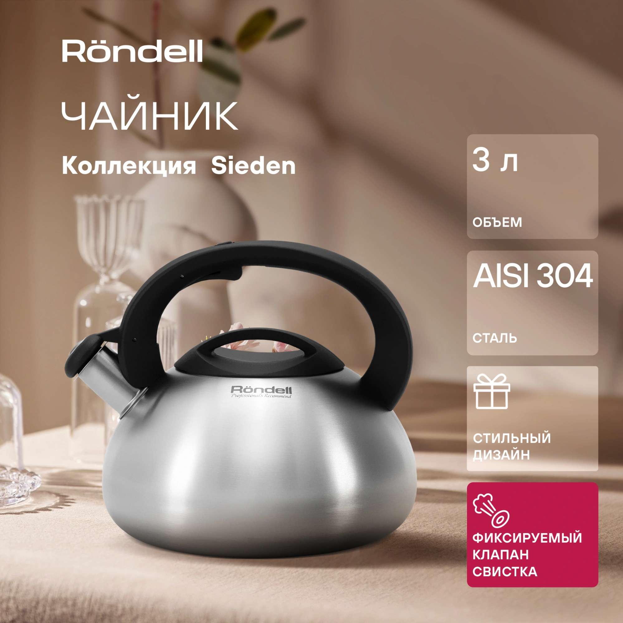 Чайник металлический Rondell Sieden RDS-088 3л. стальной
