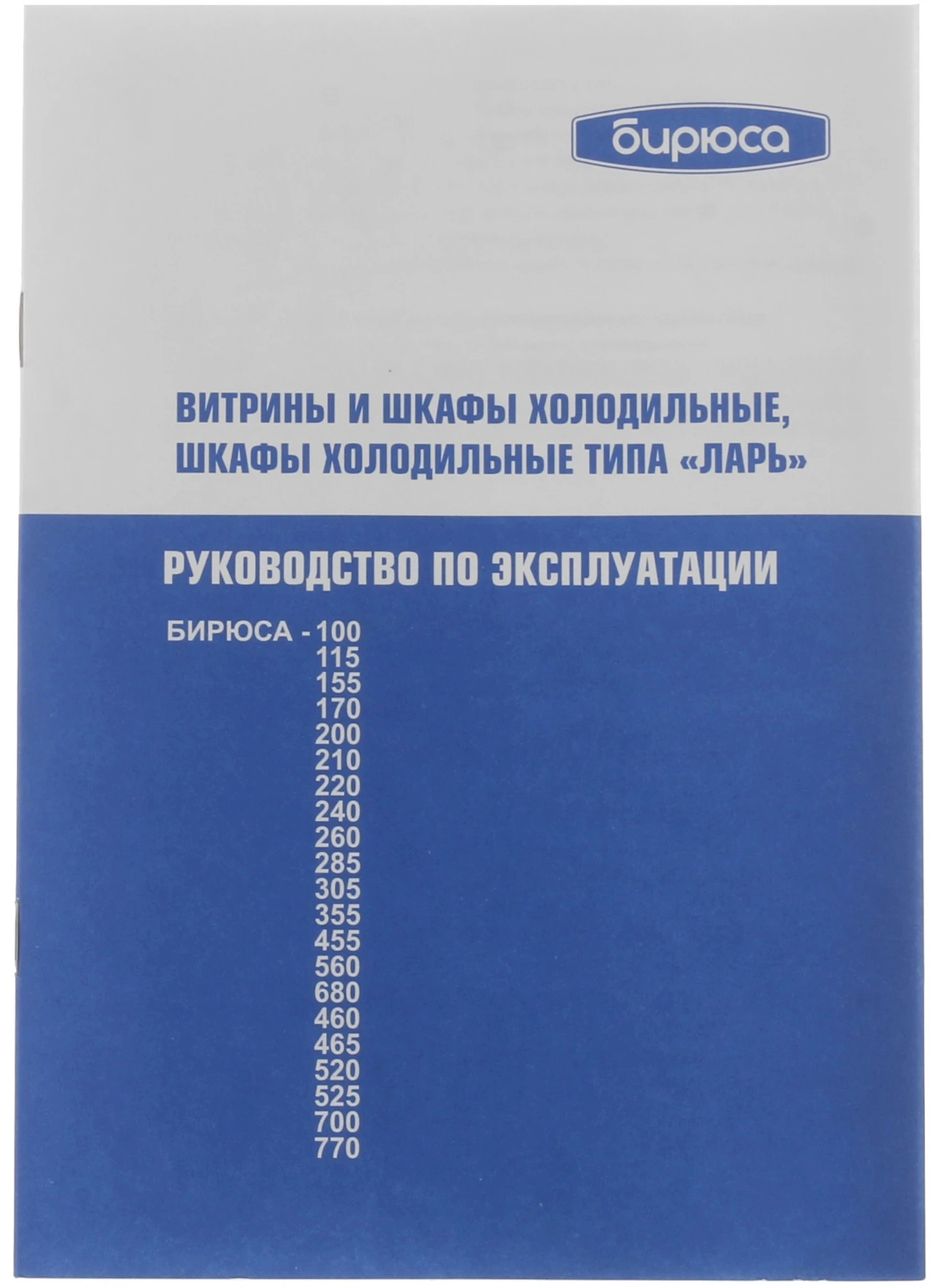 Морозильный ларь Бирюса Б-560KX белый