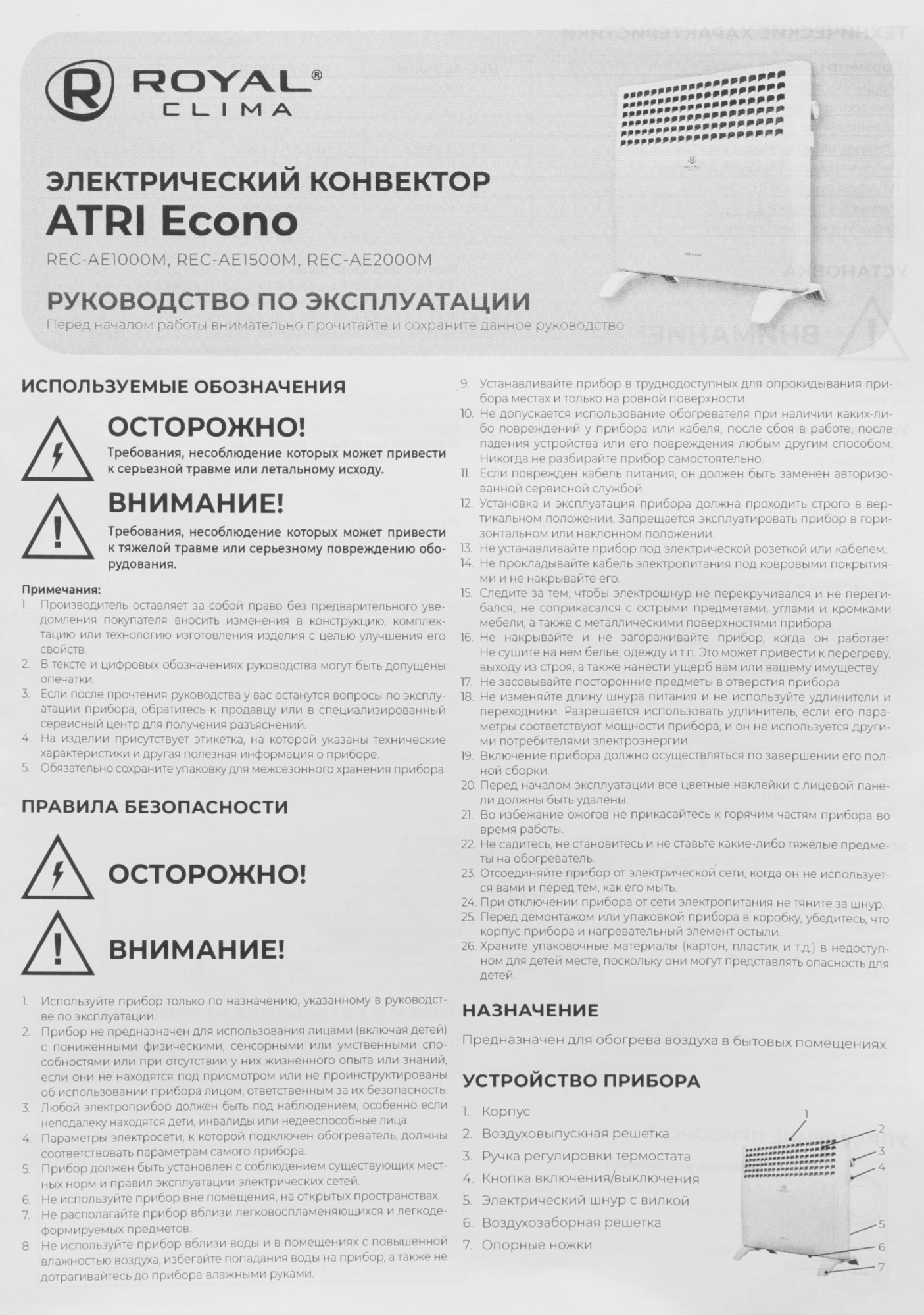 Конвектор Royal Clima ATRI Econo REC-AE1000M 1000Вт белый