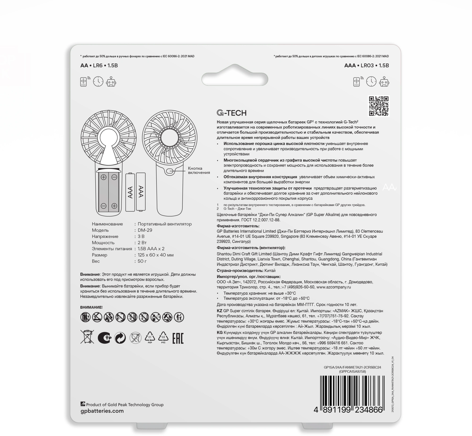 Батарея GP Super 15A/24A/FANWETA21-2CRSBC24 AA/AAA (промо:Вентилятор в подарок) (24шт) блистер