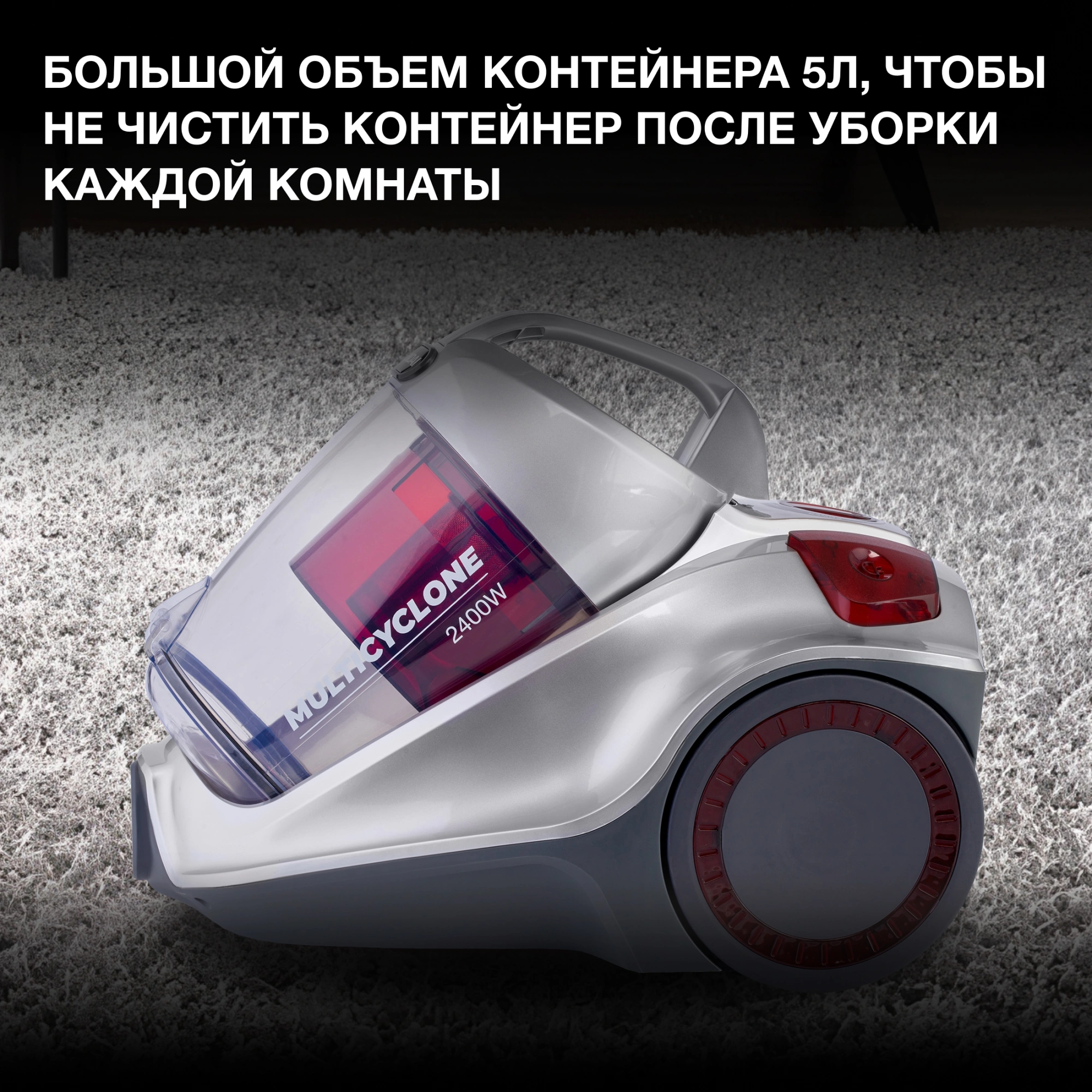 Пылесос Hyundai HYV-C4570 2400Вт серебристый/красный
