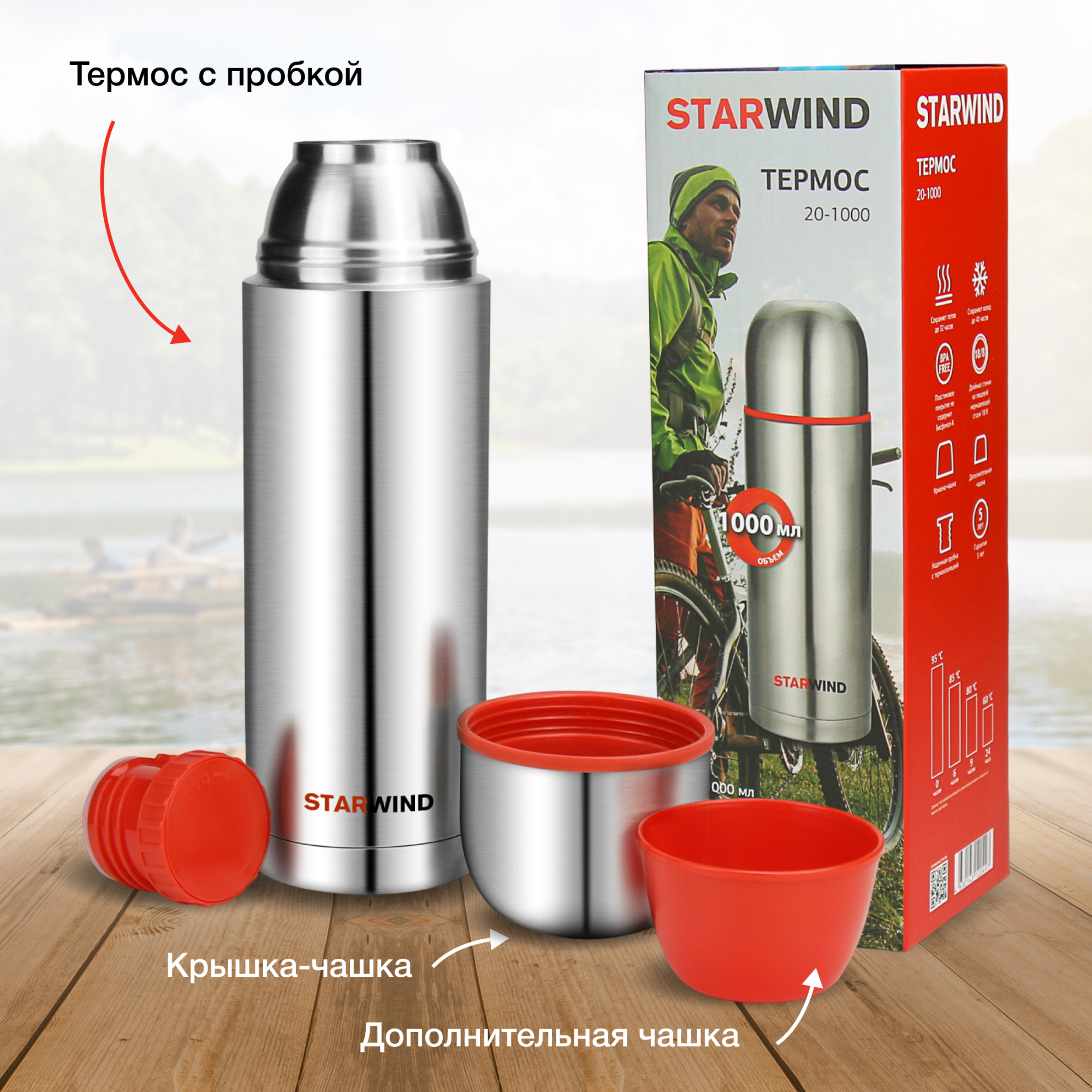 Термос Starwind 20-1000 1л. серебристый/красный картонная коробка