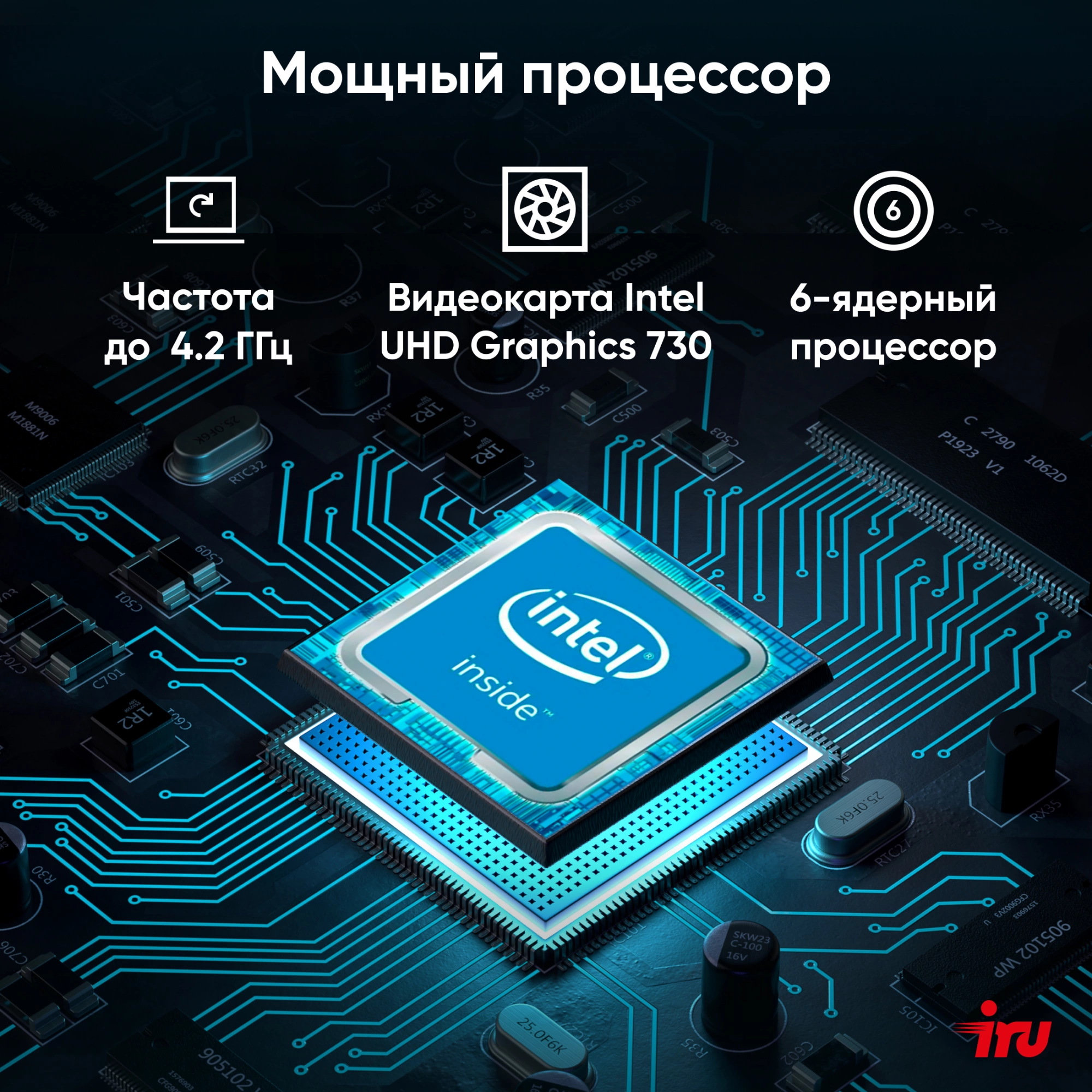 Неттоп IRU 310H6ITF i5 12400T (1.8) 8Gb SSD256Gb UHDG 730 Windows 11 Pro GbitEth WiFi BT черный (1975183)