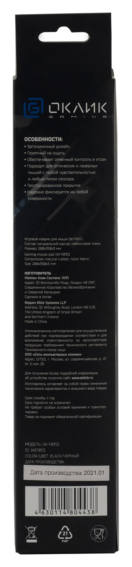 Коврик для мыши Оклик OK-F0351 Средний черный 350x280x3мм
