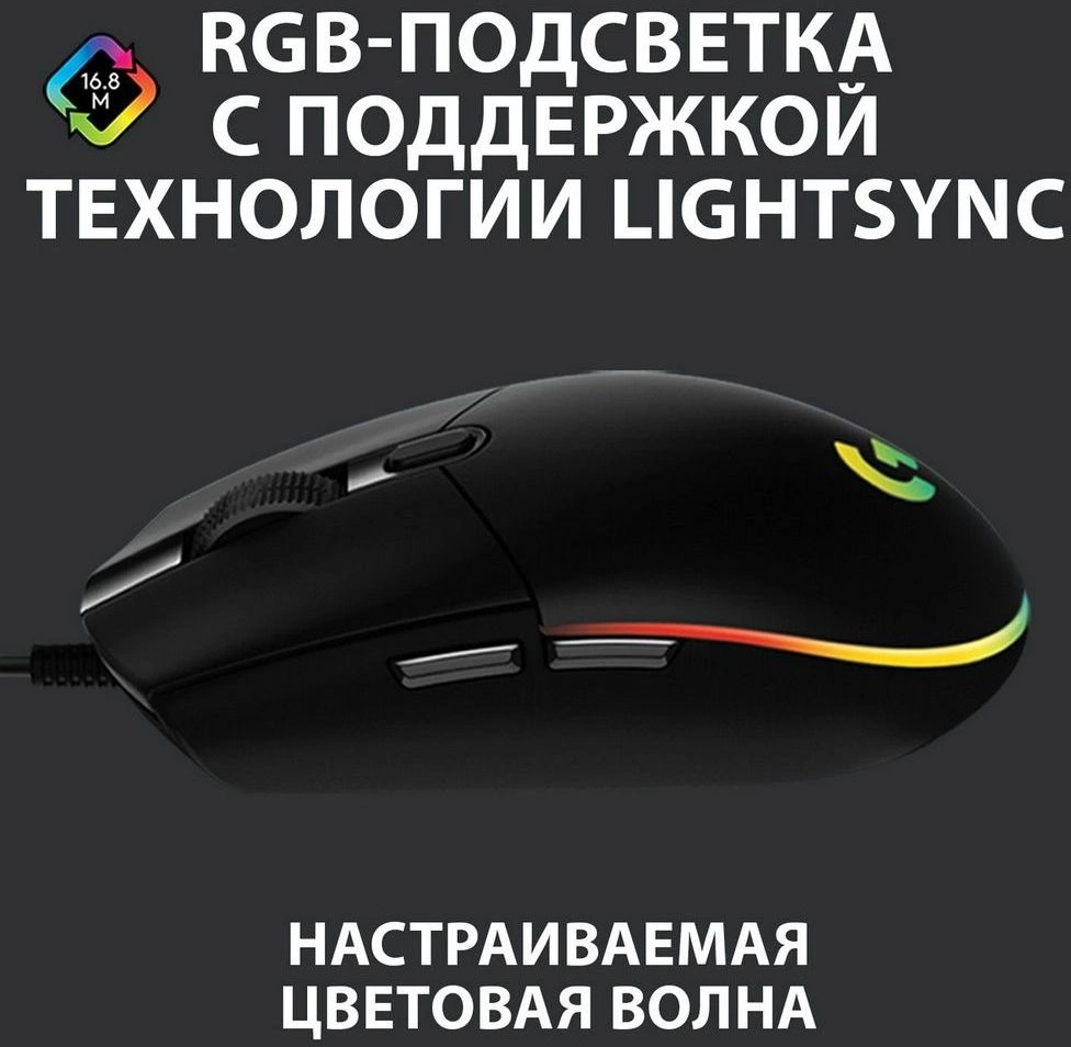 Мышь Logitech G102 LightSync черный оптическая 8000dpi USB 6but (910-005808)