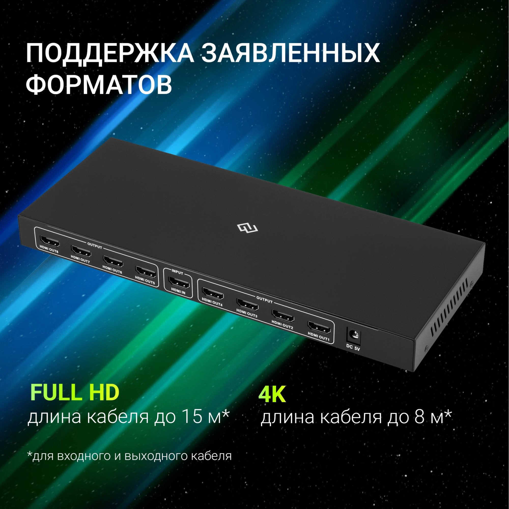 Сплиттер аудио-видео Digma DHSP-v1.4x8 HDMI (f)/8xHDMI (f) черный