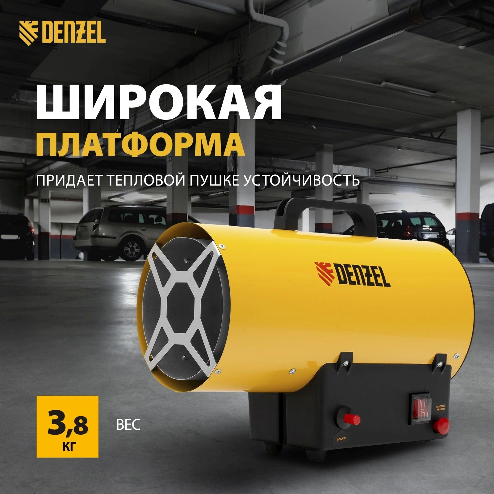 Тепловая пушка газовая Denzel GHG-15 15000Вт желтый/черный