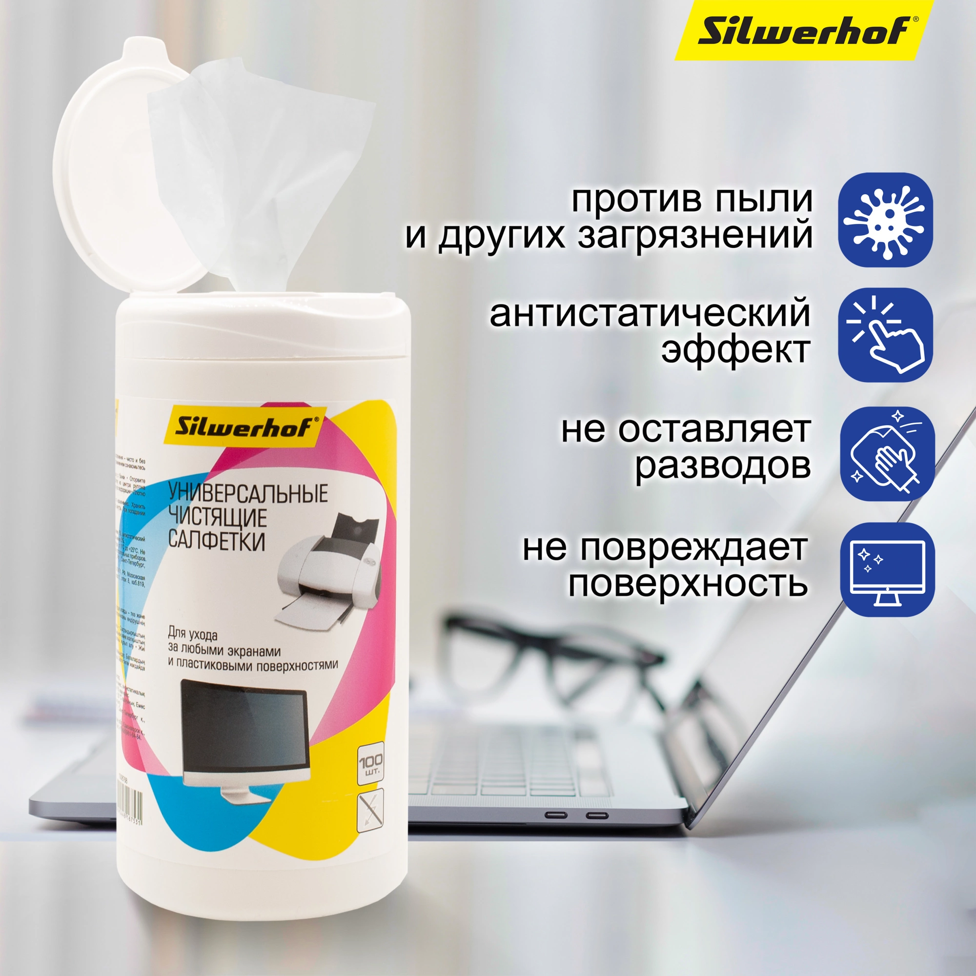 Салфетки Silwerhof 671213 универсальные туба 100шт влажных