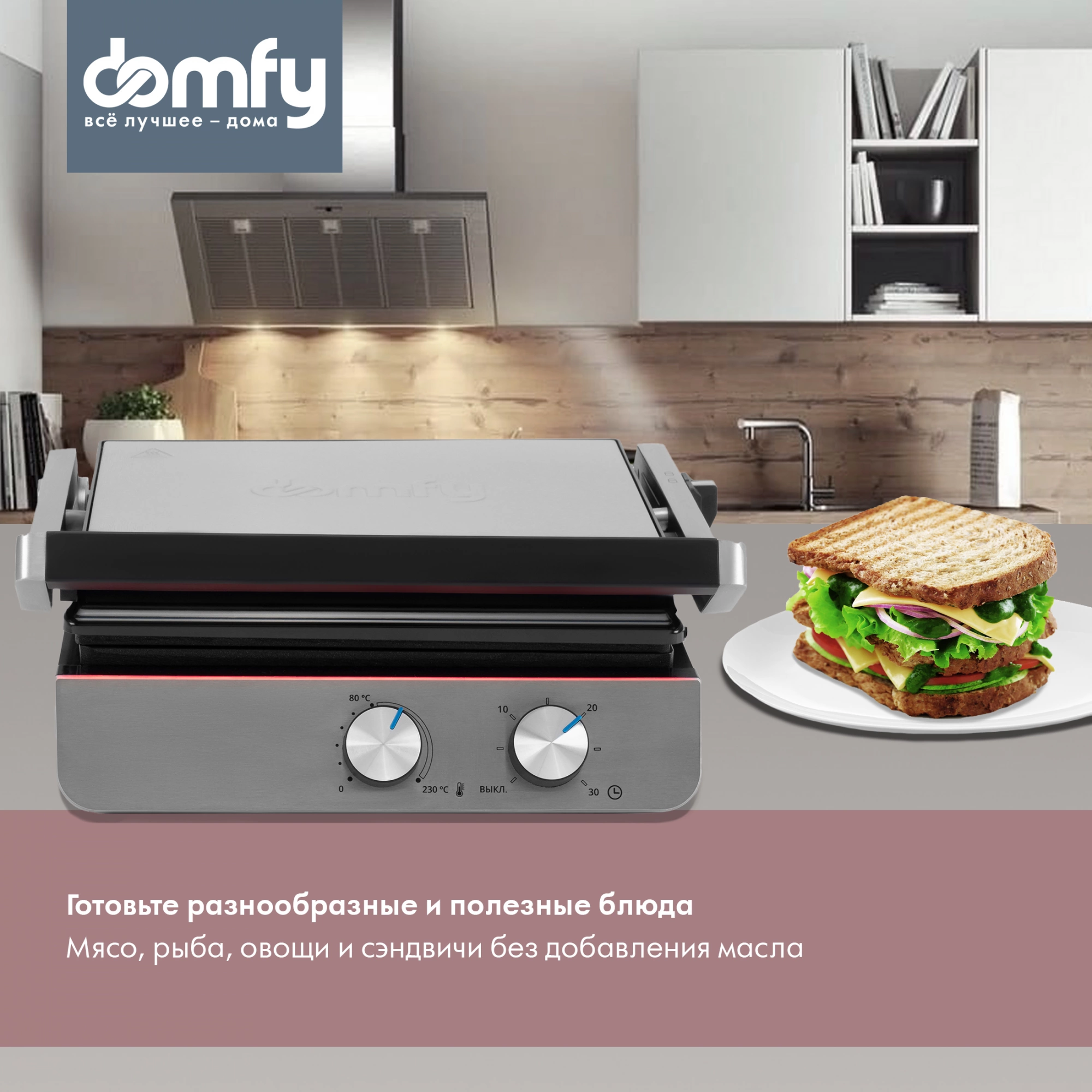 Электрогриль Domfy Metal DSM-EG502 2200Вт черный/серебристый