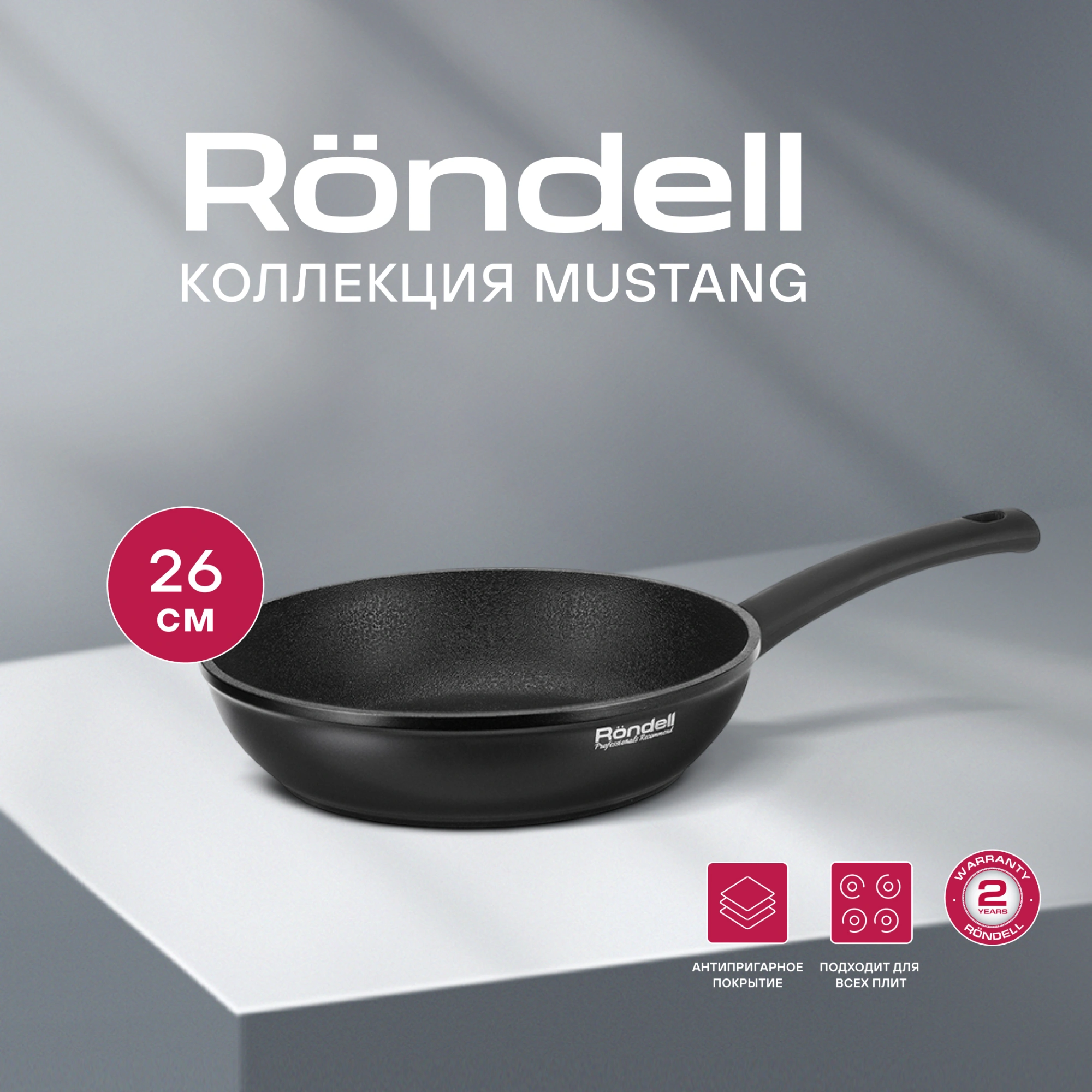 Сковорода Rondell Mustang RDA-598 круглая 26см покрытие: Xylan Plus ручка несъемная (без крышки) черный