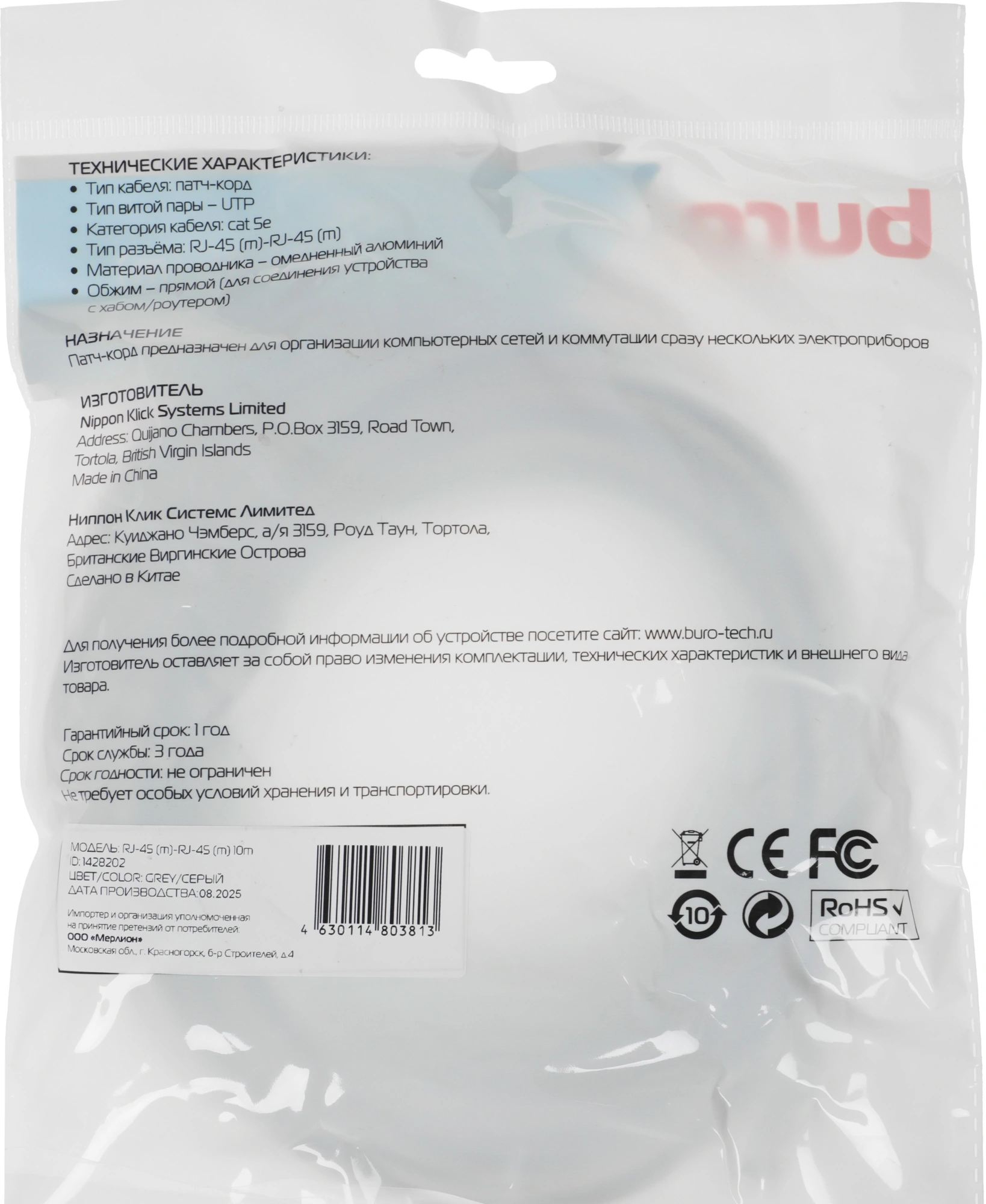 Патч-корд Buro UTP-5E-10M-G UTP 4 пары cat.5E CCA molded 10м серый RJ-45 (m)-RJ-45 (m)