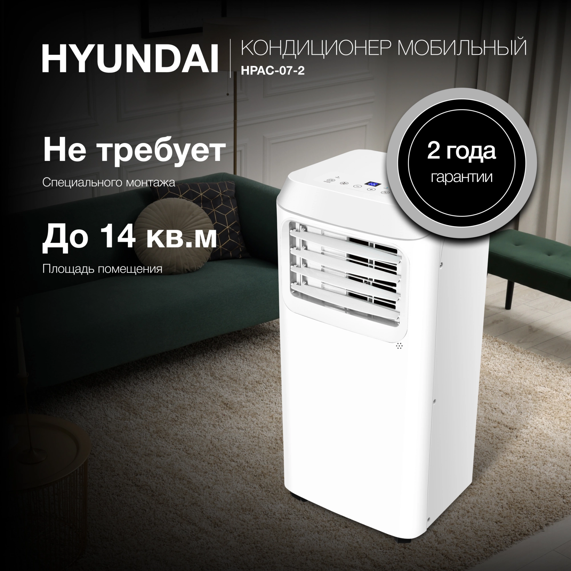 Кондиционер мобильный Hyundai HPAC-07-2 белый площ.14м2