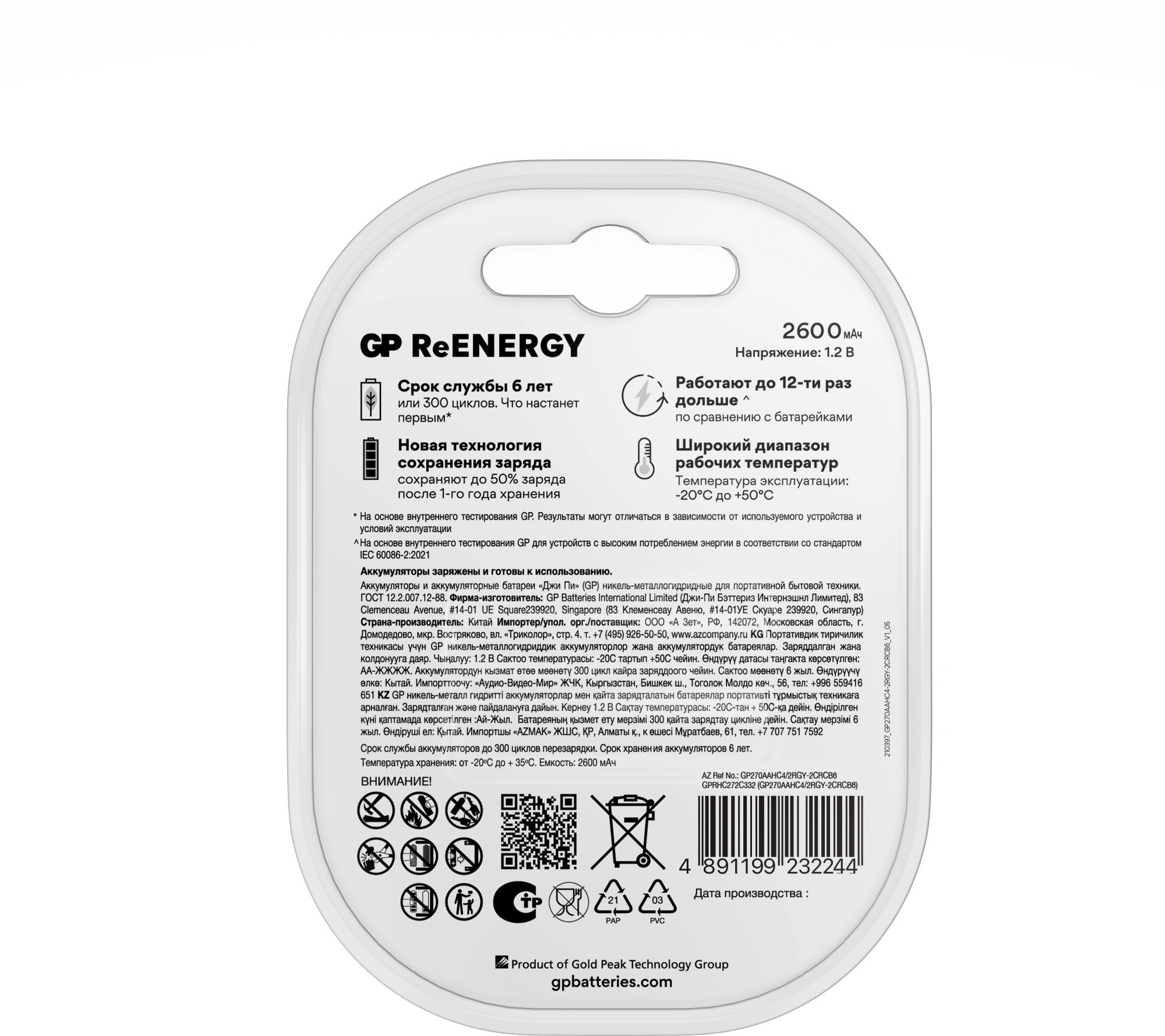 Аккумулятор GP 270AAHC4/2RGY-2CRCB6 AA NiMH 2700mAh (6шт) блистер