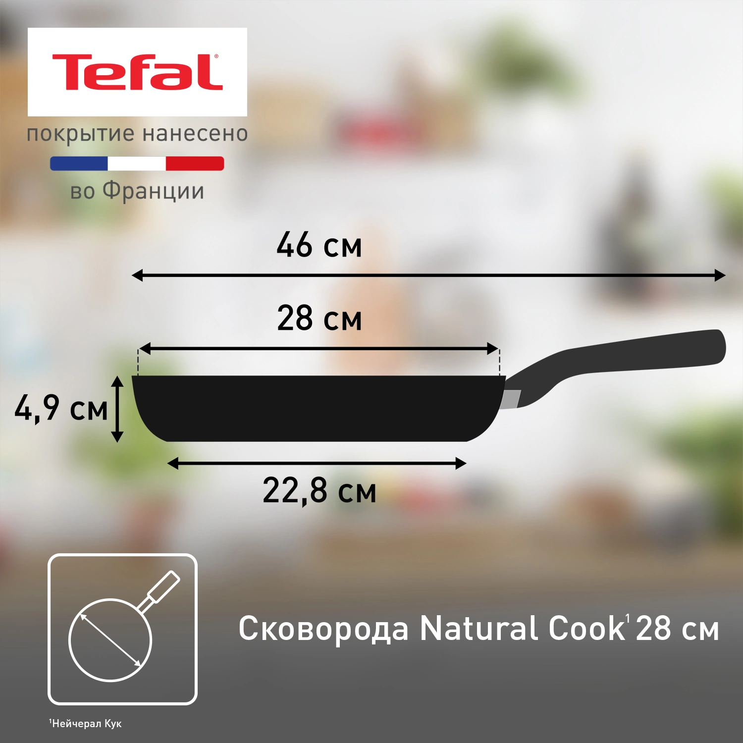 Сковорода Tefal Natural Cook 04213128 круглая 28см покрытие: Mineralia ручка несъемная (без крышки) серый (9100053996)