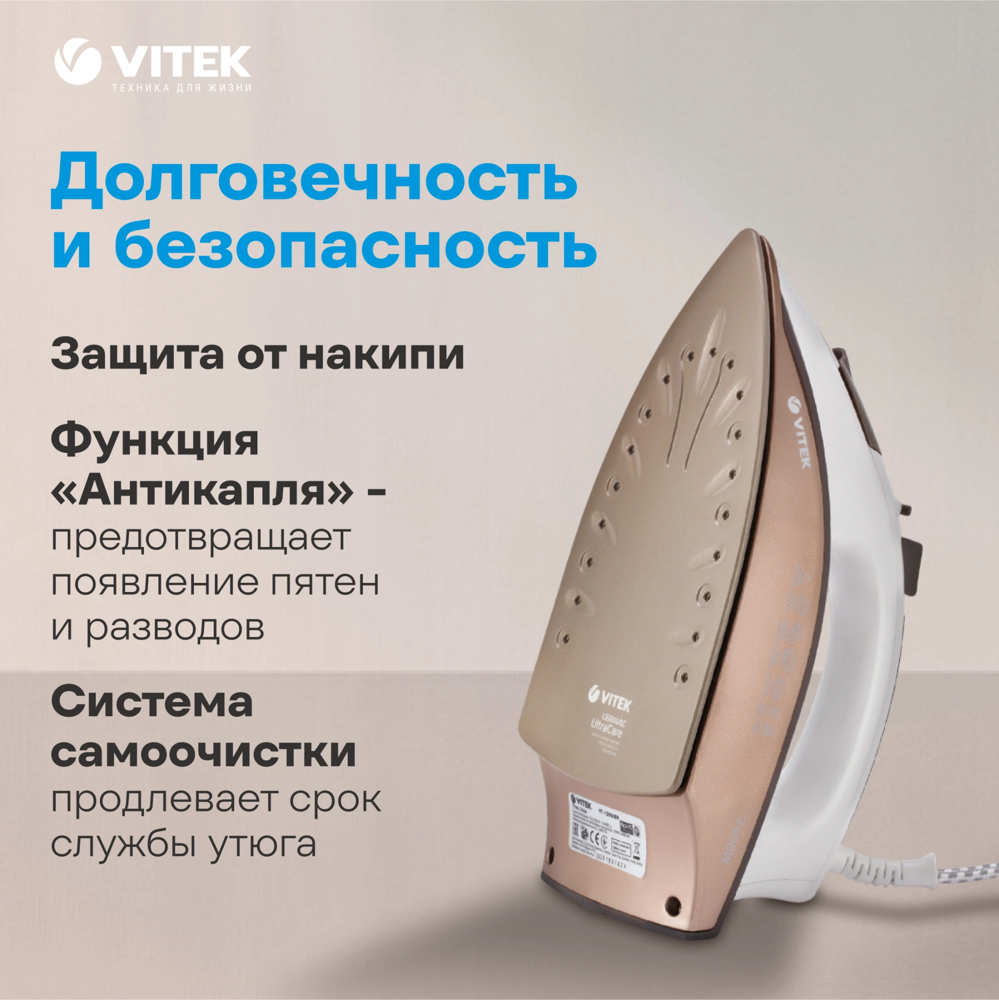 Утюг Vitek VT-1209 2400Вт коричневый