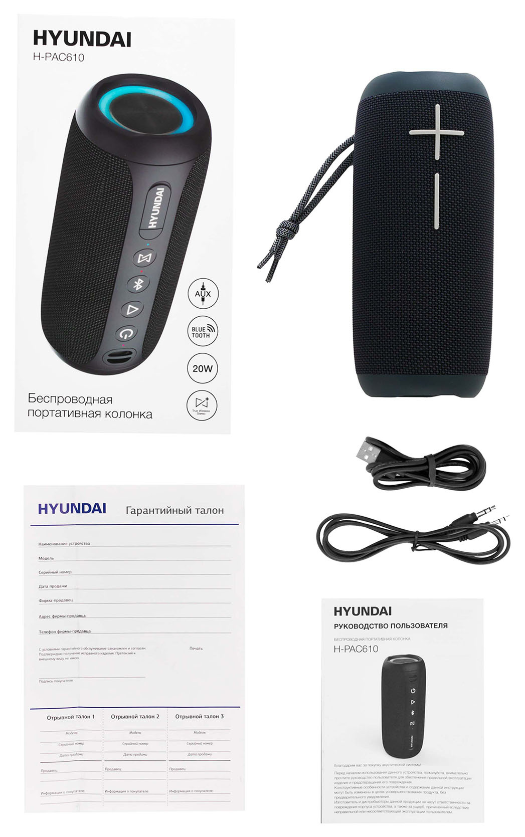 Колонка порт. Hyundai H-PAC610 т.синий 20W 2.0 BT/3.5Jack 10м 2000mAh