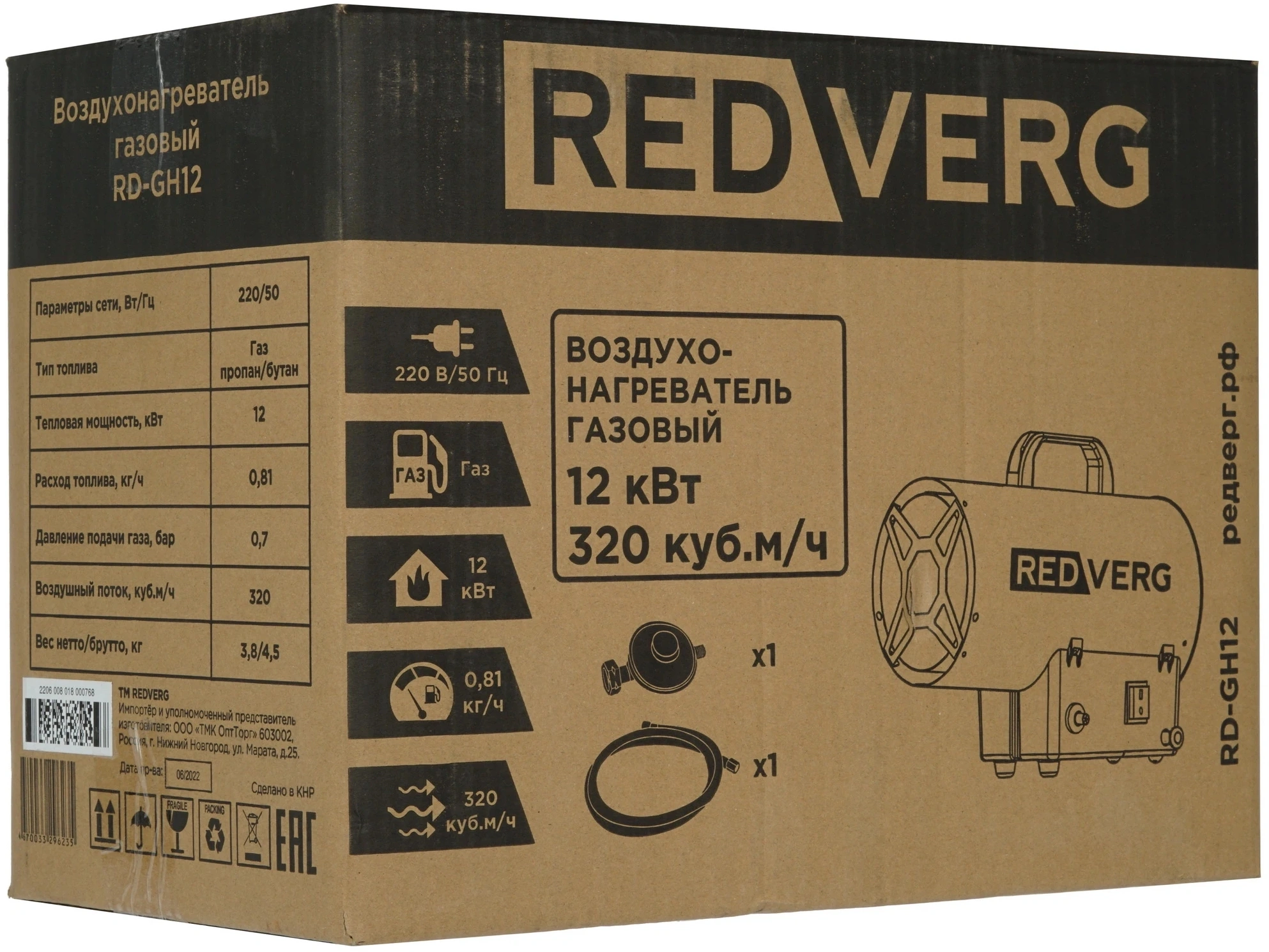 Тепловая пушка газовая RedVerg RD-GH12 1200Вт желтый/черный