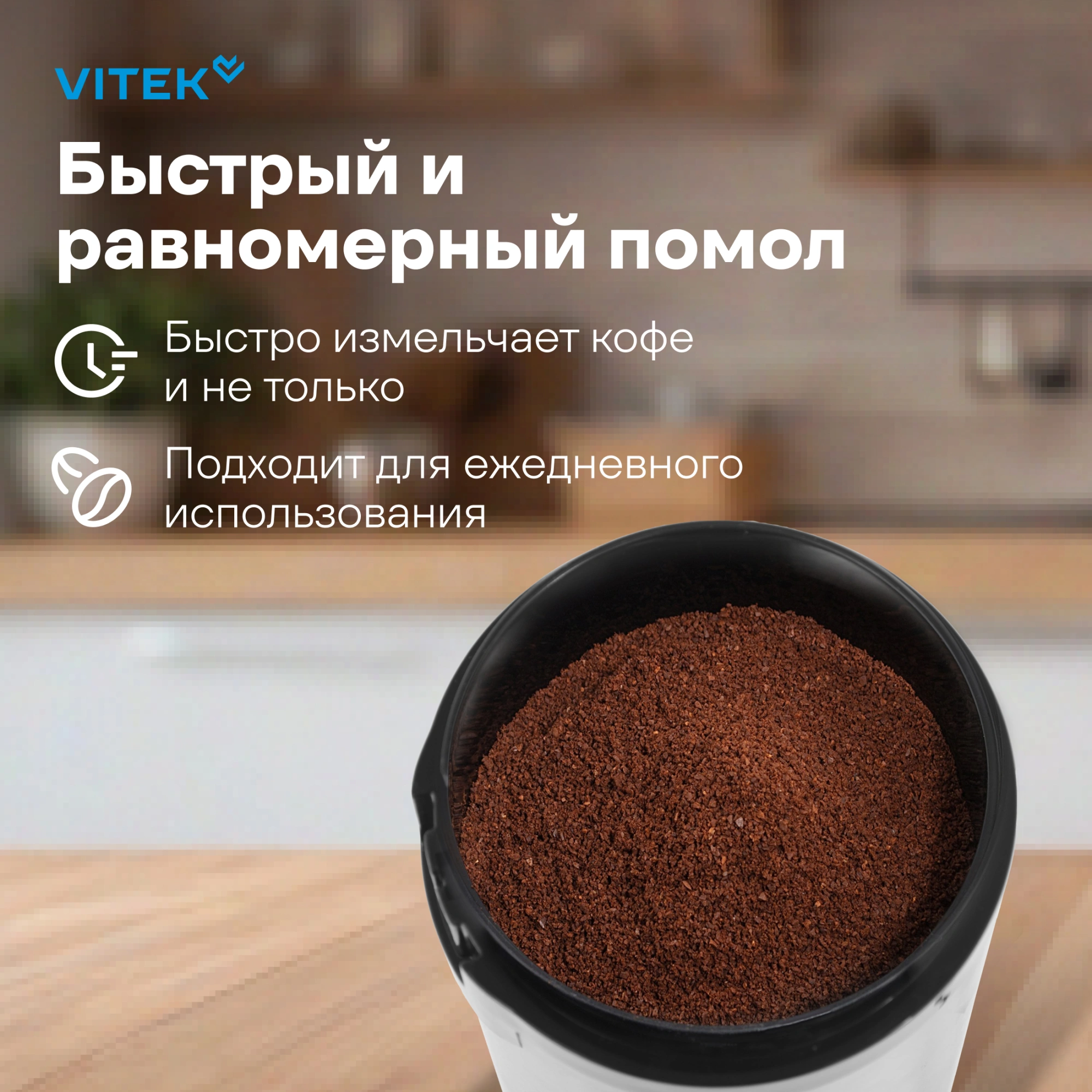 Кофемолка Vitek VT-8370 300Вт сист.помол.:ротац.нож вместим.:80гр стальной