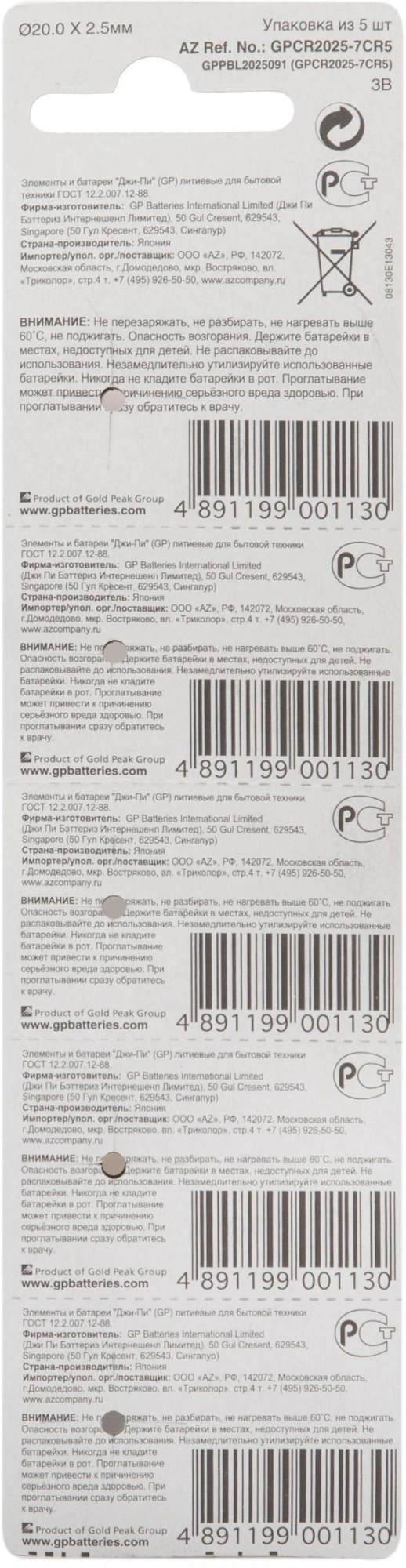 Батарея GP Lithium CR2025 (5шт)