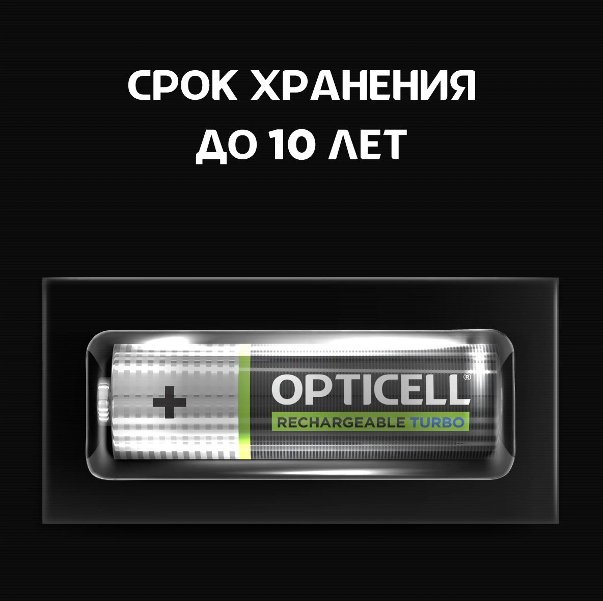 Аккумулятор Opticell Turbo 6080002 AA NiMH 2600mAh (4шт) блистер