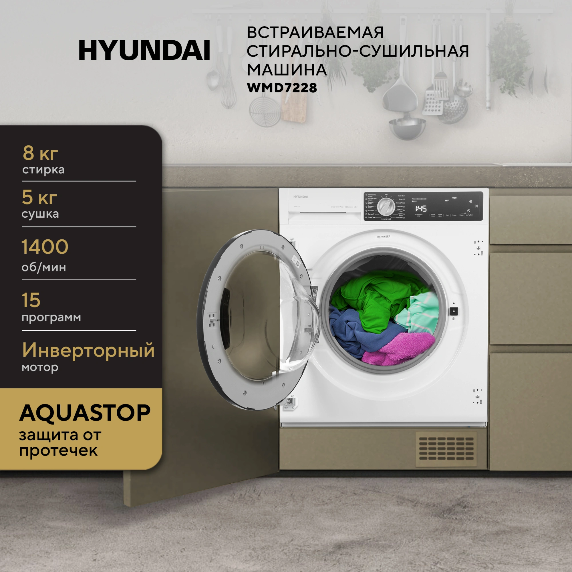 Стиральная машина Hyundai WMD7228 класс:B загрузка до 8кг отжим:1400об/мин белый инвертор