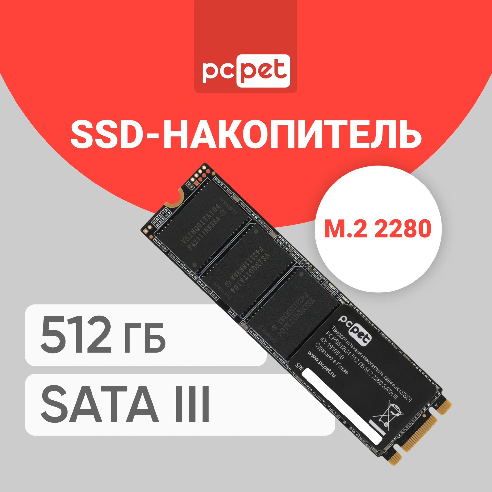 Накопитель SSD PC Pet SATA-III 512GB PCPS512G1 M.2 2280 OEM
