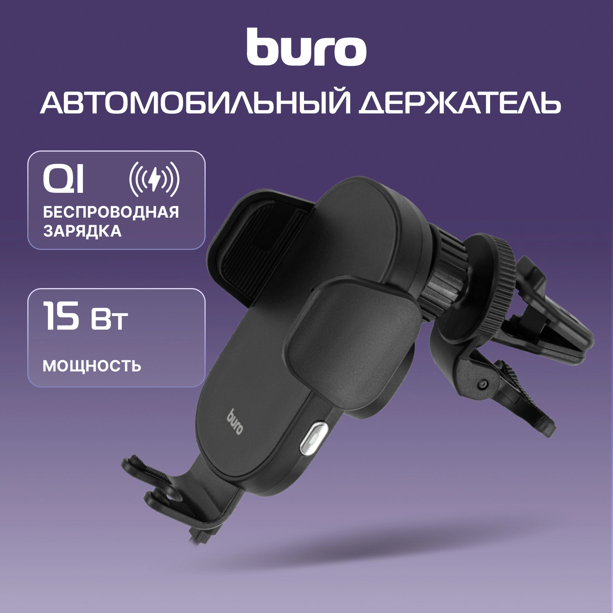 Автомобильное зар./устр. Buro BUQC15 15W 2.5A (QI) USB-C универсальное черный (BUQ15AC00BK)