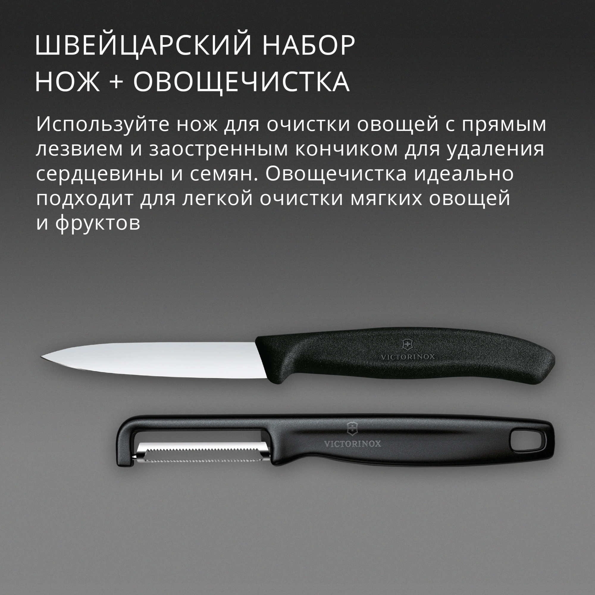 Набор нож/овощеч. Victorinox Swiss Classic 6.7113.21 компл.:2предм. черный европодвес
