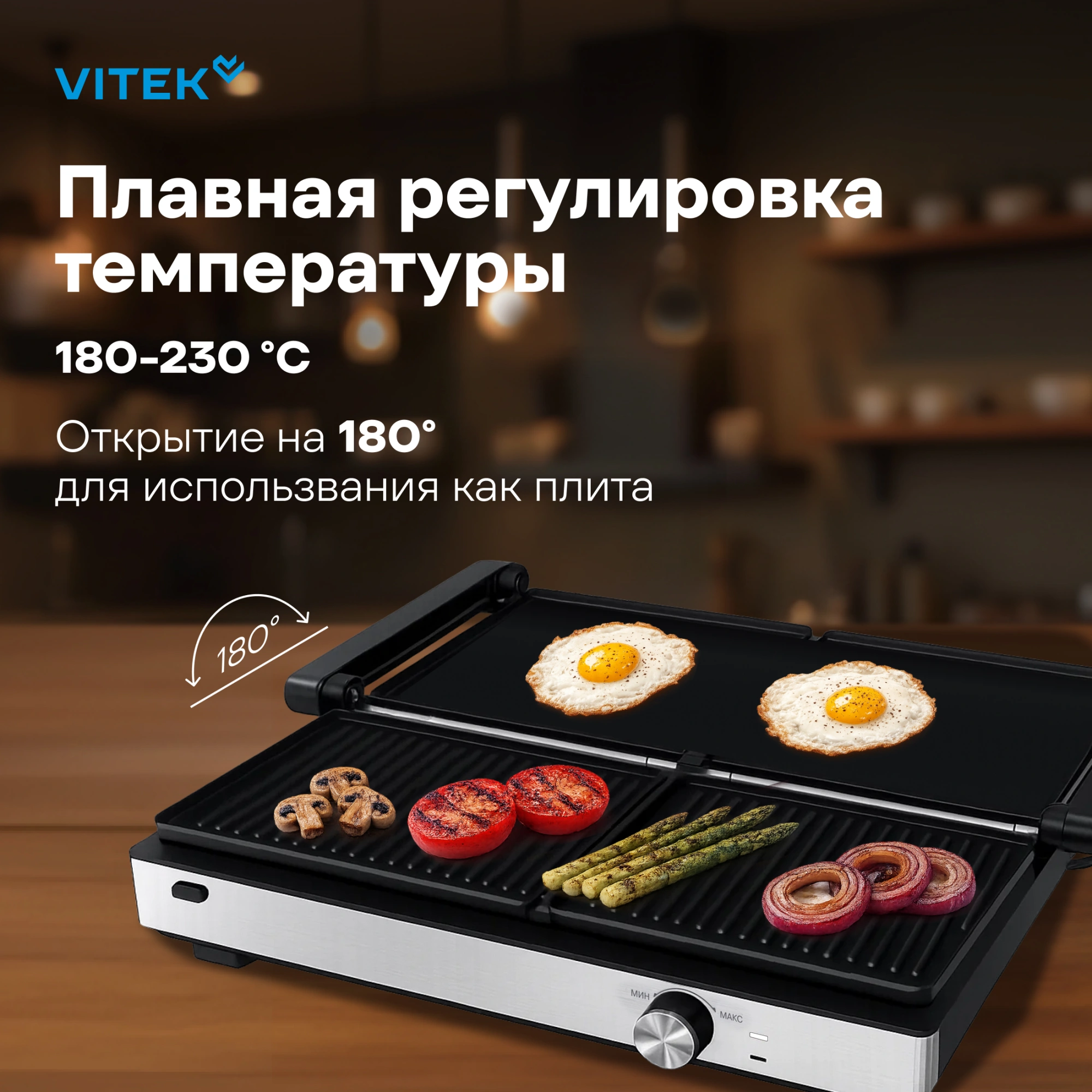 Электрогриль Vitek VT-PG2515 2000Вт черный