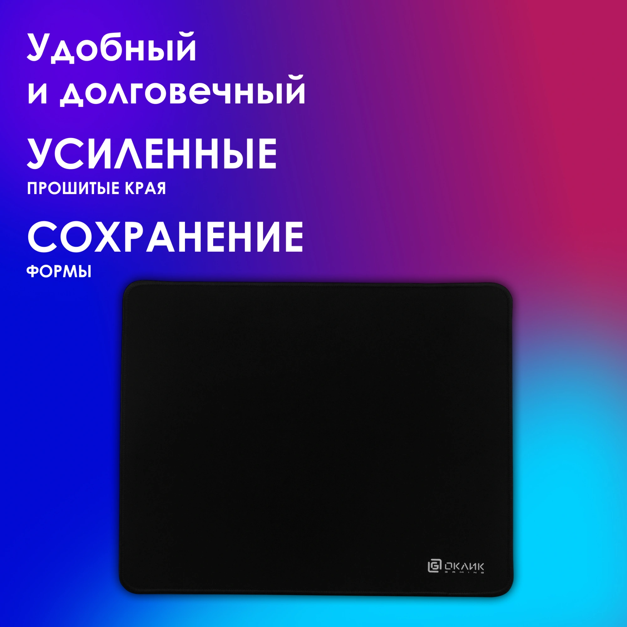 Коврик для мыши Оклик OK-F0450 Большой черный 450x350x3мм