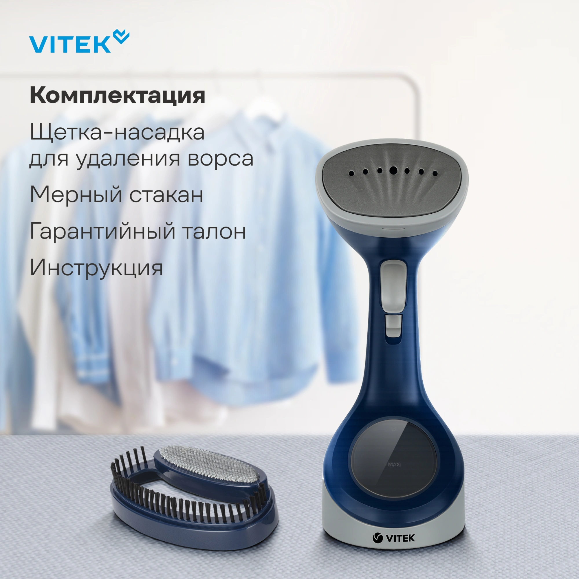 Отпариватель VITEK VT-2662