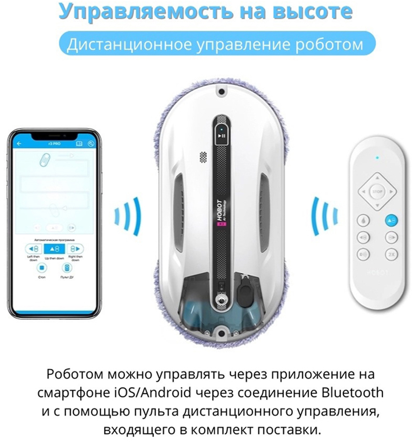 Мойщик окон Hobot R3 Ultrasonic пит.:от аккум. белый