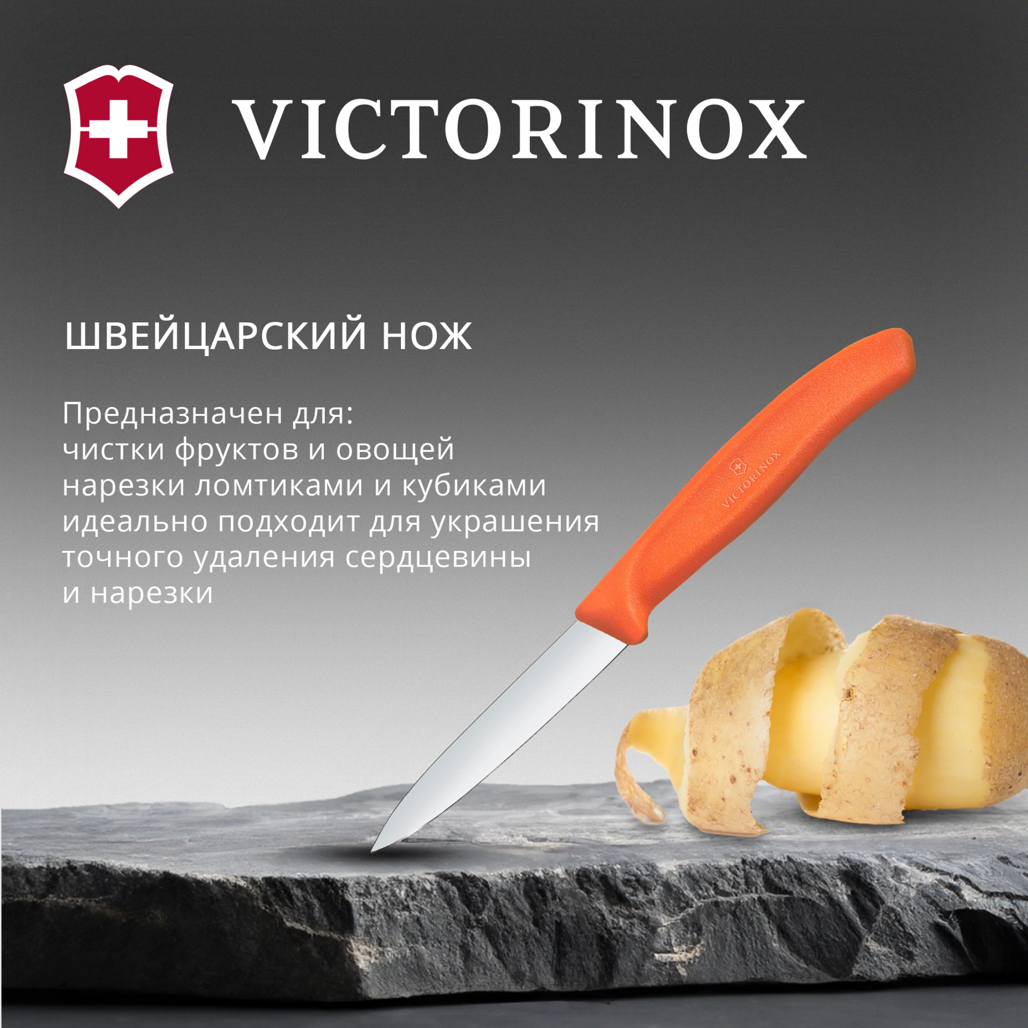 Нож кухонный Victorinox Swiss Classic (6.7609.C1) для чистки овощей и фруктов лезв.80мм прямая заточка оранжевый