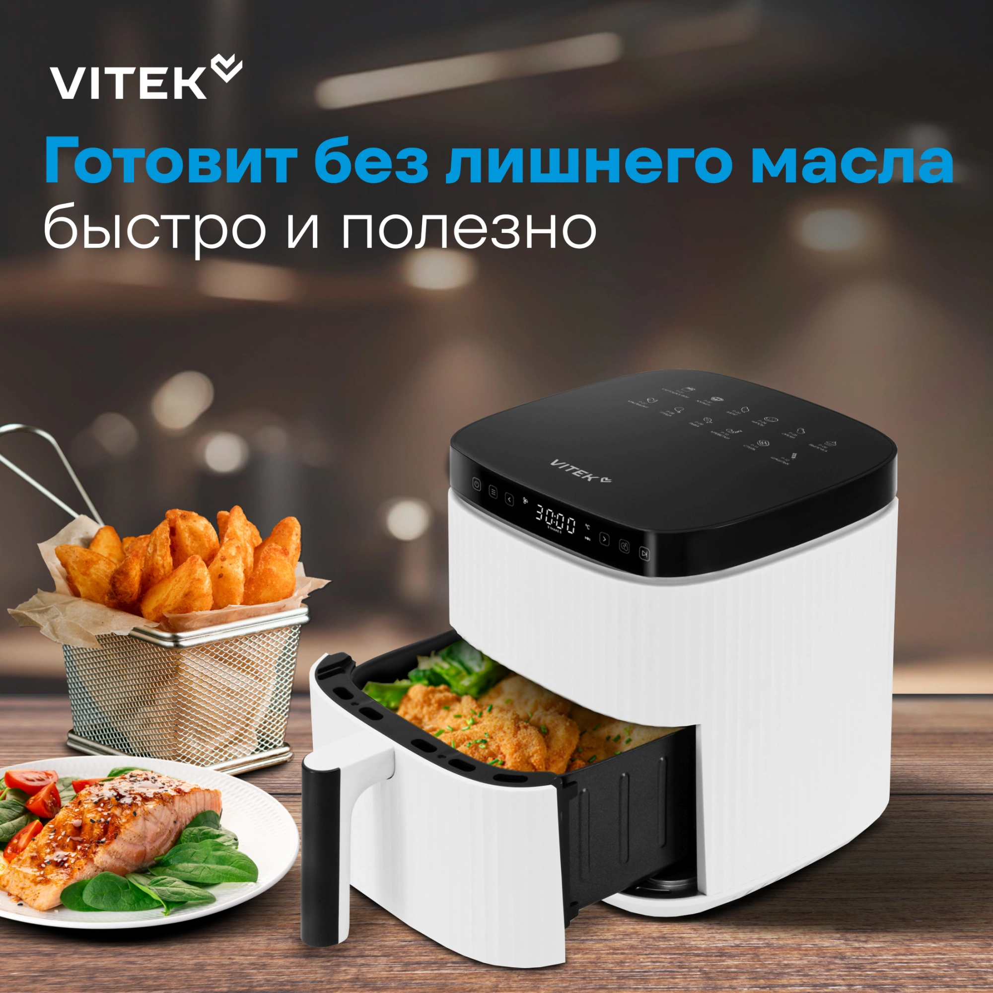 Аэрогриль Vitek VT-AF4001 1500Вт белый/черный