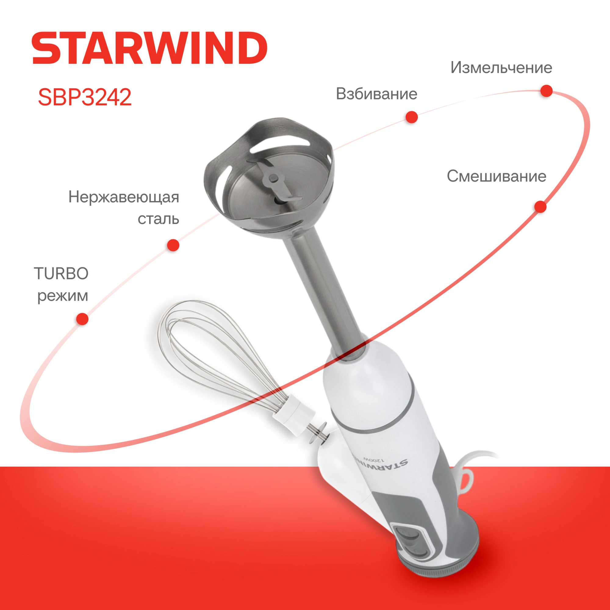 Блендер погружной Starwind SBP3242 1200Вт белый/серый
