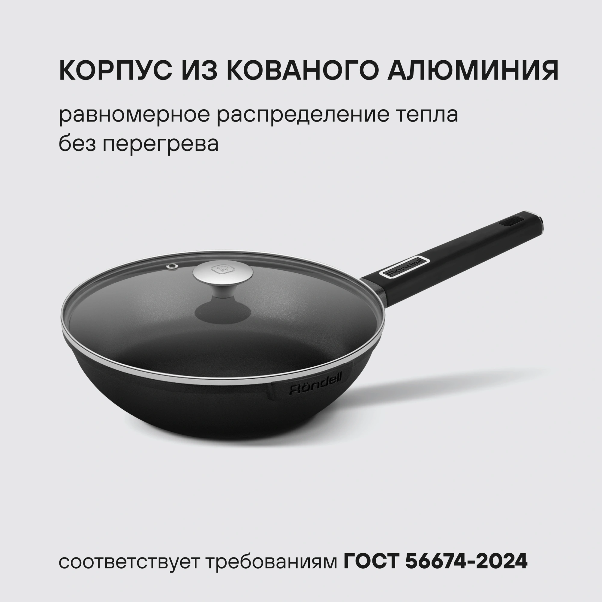 Сковорода ВОК (WOK) Rondell Craft RDA-1893 круглая 28см покрытие: TriTitan ручка несъемная (с крышкой) черный