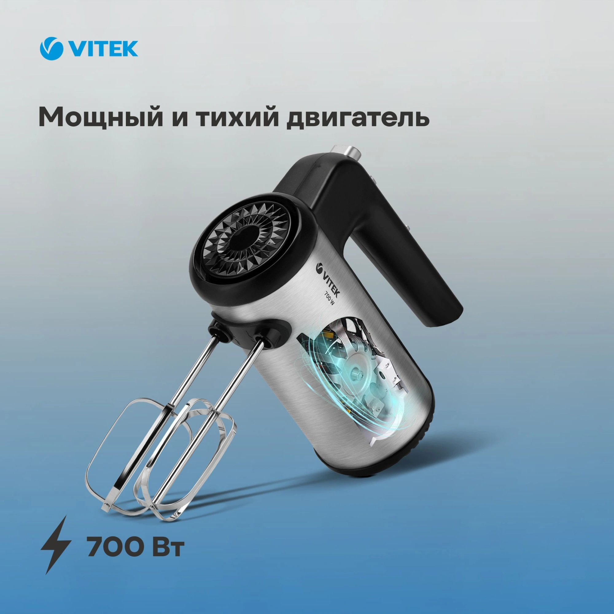 Миксер ручной Vitek VT-1411 700Вт серебристый/черный