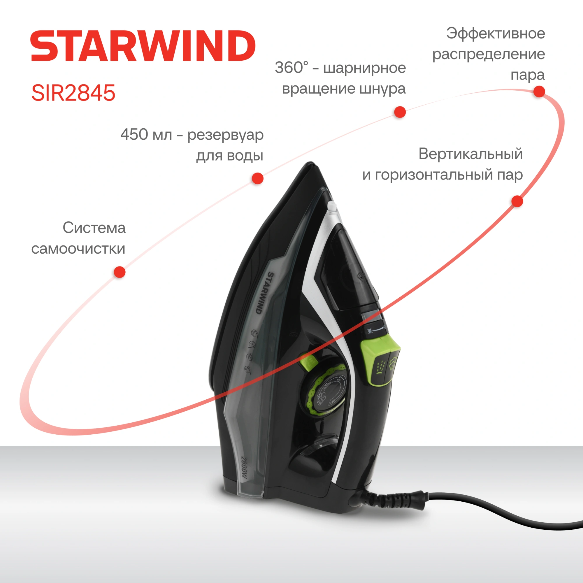Утюг Starwind SIR2845 2800Вт черный/серебристый