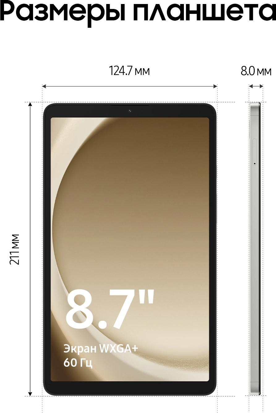 Планшет Samsung Galaxy Tab A9 SM-X115 G99 (2.2) 8C RAM8Gb ROM128Gb 8.7" LCD 1340x800 4G Android 13 серебристый 8Mpix 2Mpix BT WiFi microSD 1Tb 5100mAh 7hr