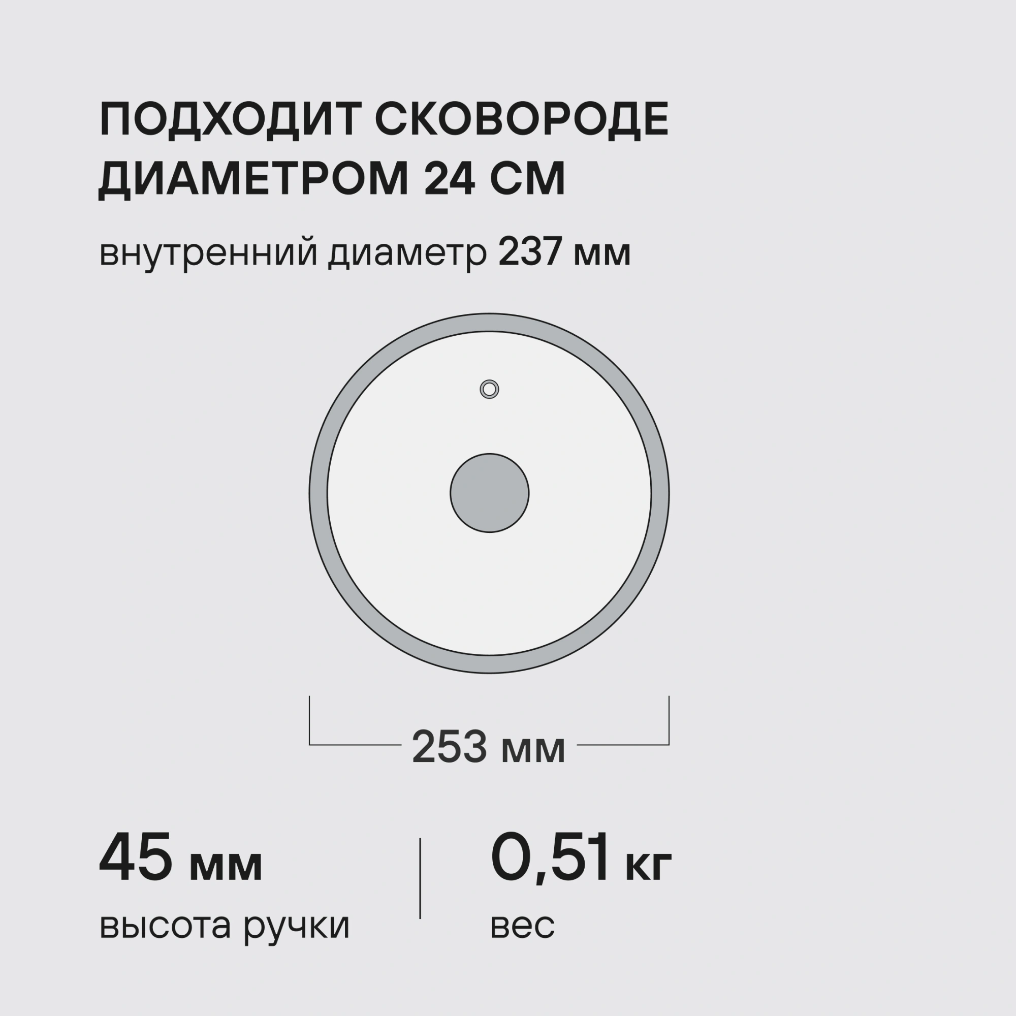 Крышка Rondell Modern RDA-1738 d=24см крыш.прозрачный руч.стальная