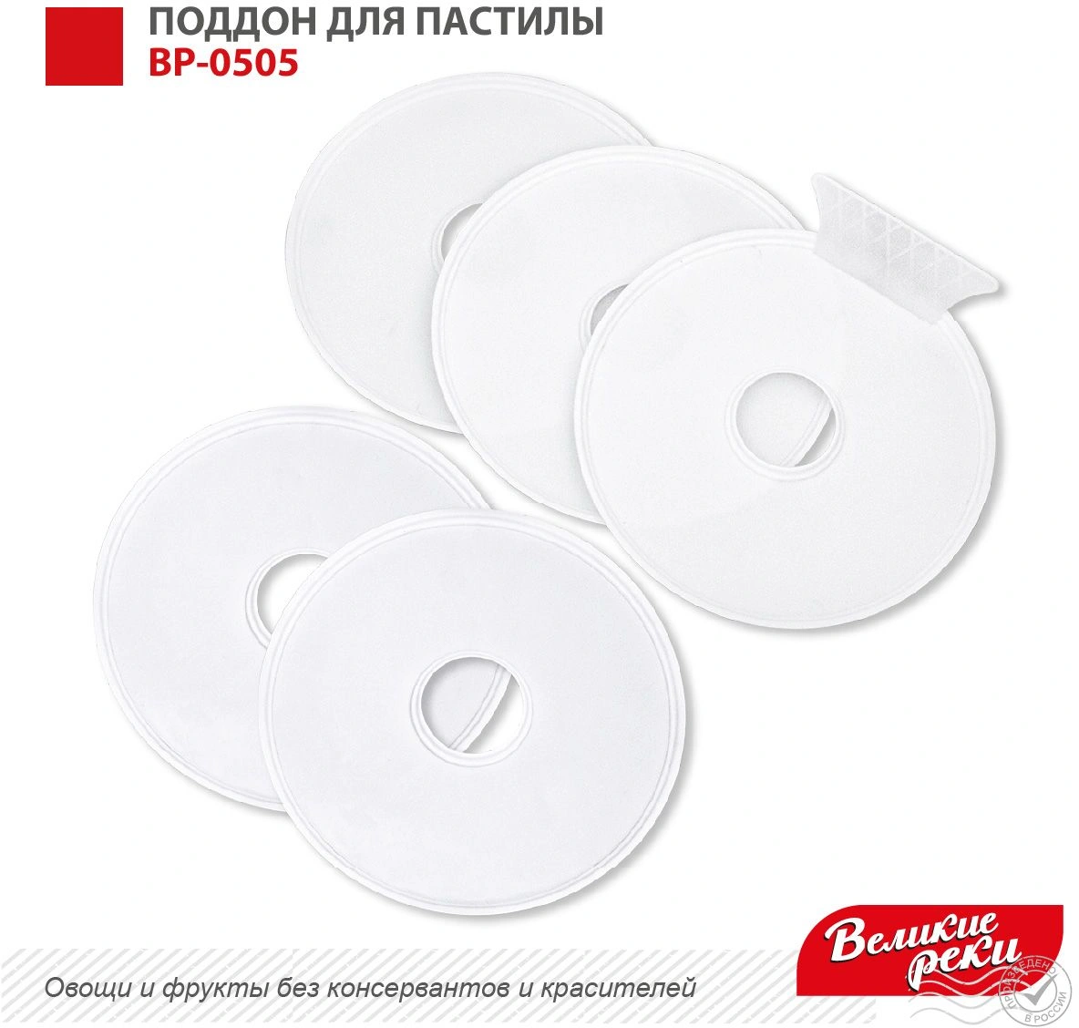 Поддон Великие Реки ВР-0505 для сушек для фруктов и овощей белый
