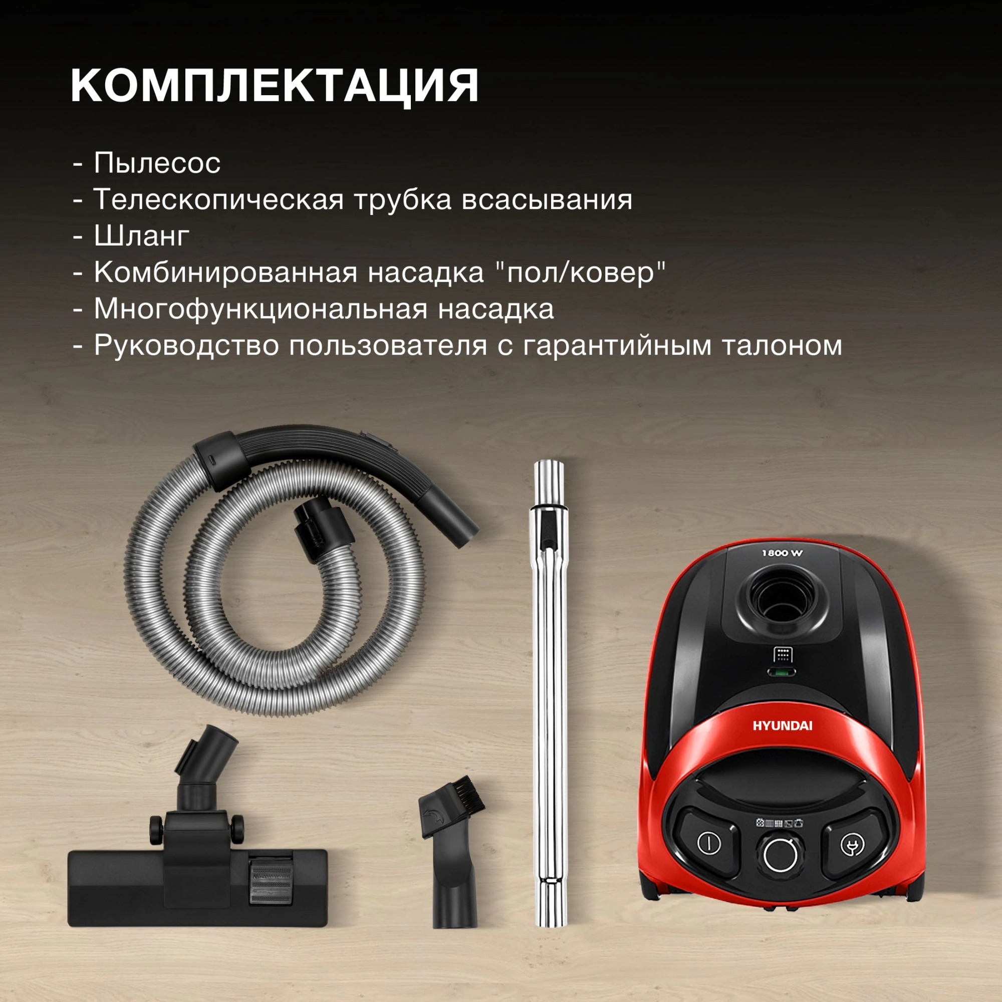 Пылесос Hyundai HYV-B1570 1800Вт красный/черный (в компл.:1мешок)
