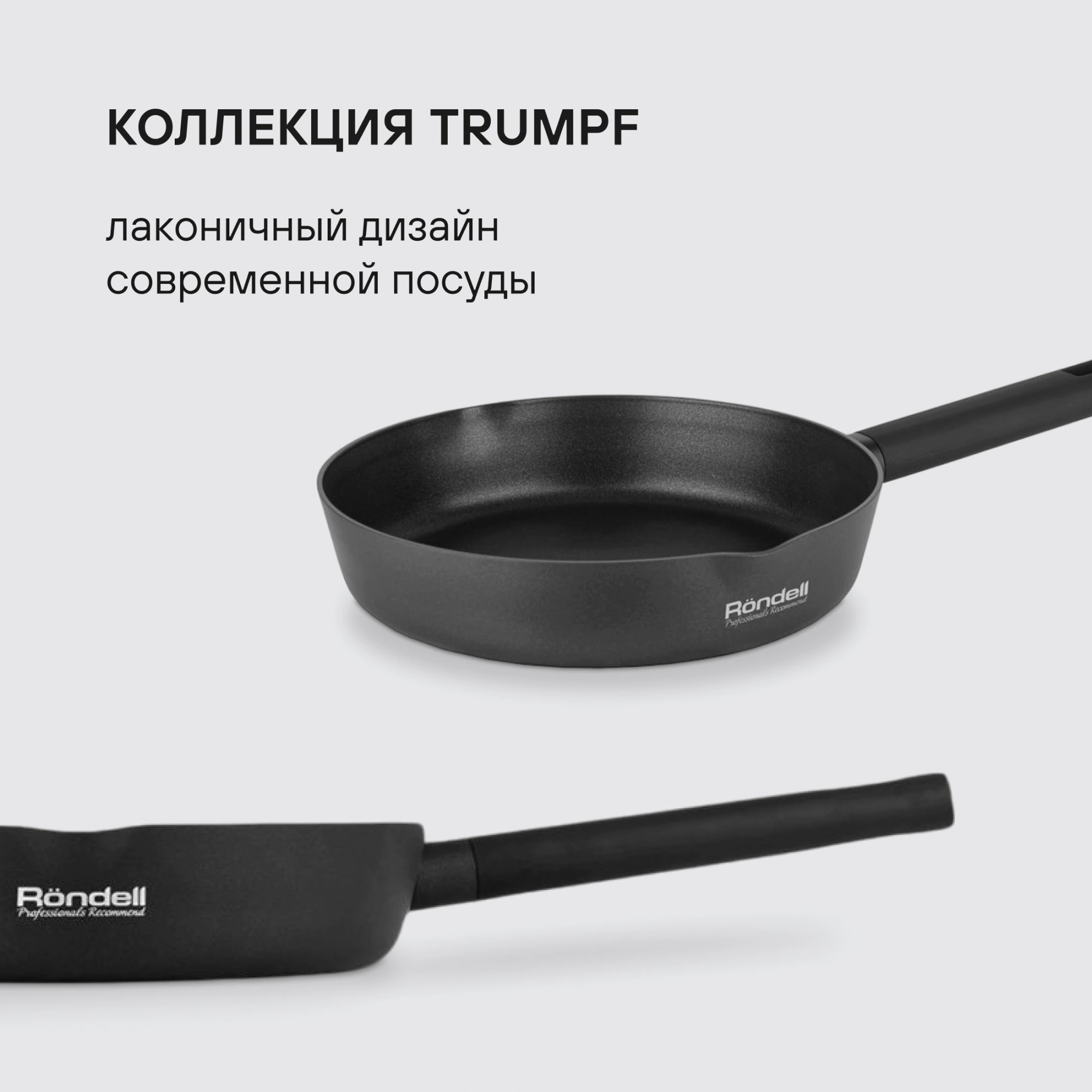 Сковорода Rondell Trumpf RDA-1344 круглая 28см покрытие: Xylan Plus ручка несъемная (без крышки) черный
